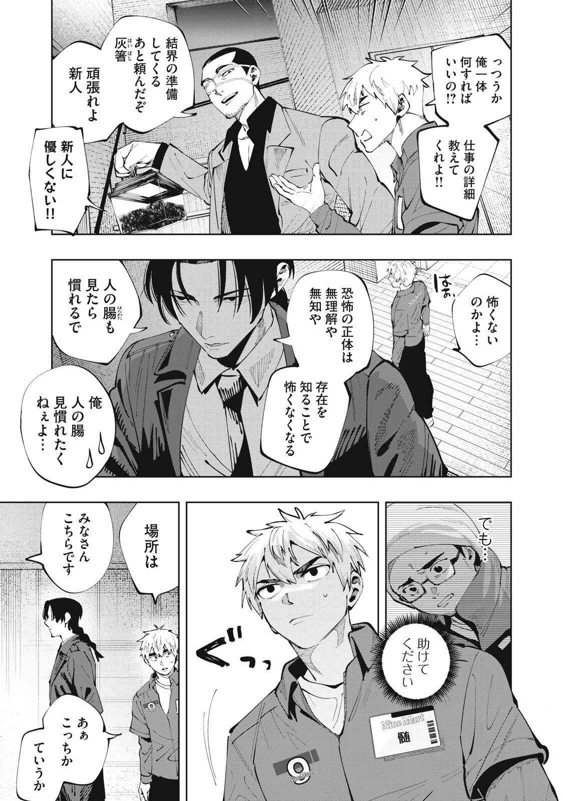 DOSCULT Chapter 1.1 page 26 - nihonkuni.com