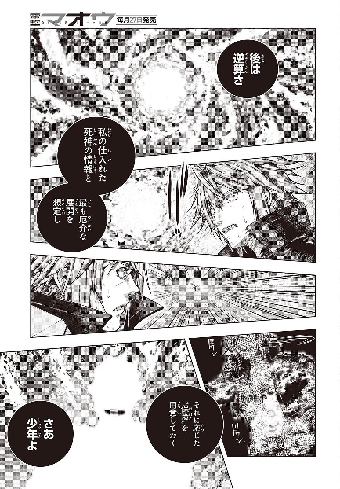 TUTORIAL GA HAJIMERU MAE NI: BOSS KYARATACHI WO HAMETSU SASENAI TAME NI ORE GA DEKIRU IKUTSU KANO KATO Chap 25 - Pic 17