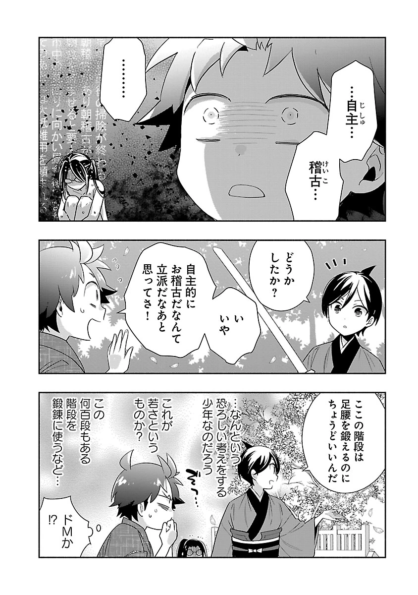 TENSEI SHITE INAKA DE SLOWLIFE WO OKURITAI - RAW Chapter 96 page 2 - nihonkuni.com