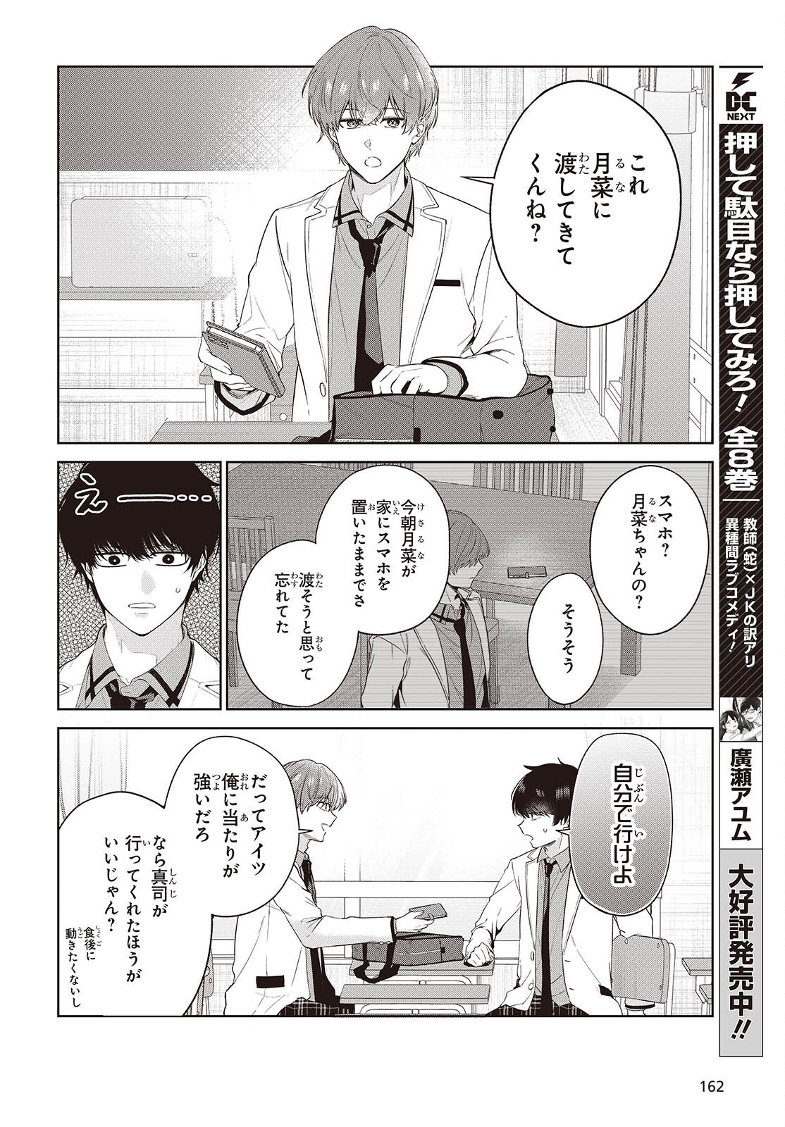 SHUJINKOU-SAMA NO IMOUTO NI AISARETE IRU KEDO, SHIKKARI YANDERE Chapter 1 page 22 - nihonkuni.com