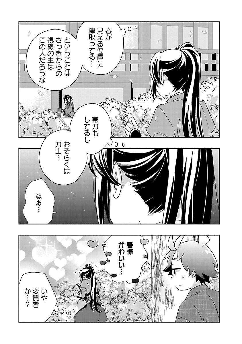 TENSEI SHITE INAKA DE SLOWLIFE WO OKURITAI - RAW Chapter 96 page 13 - nihonkuni.com