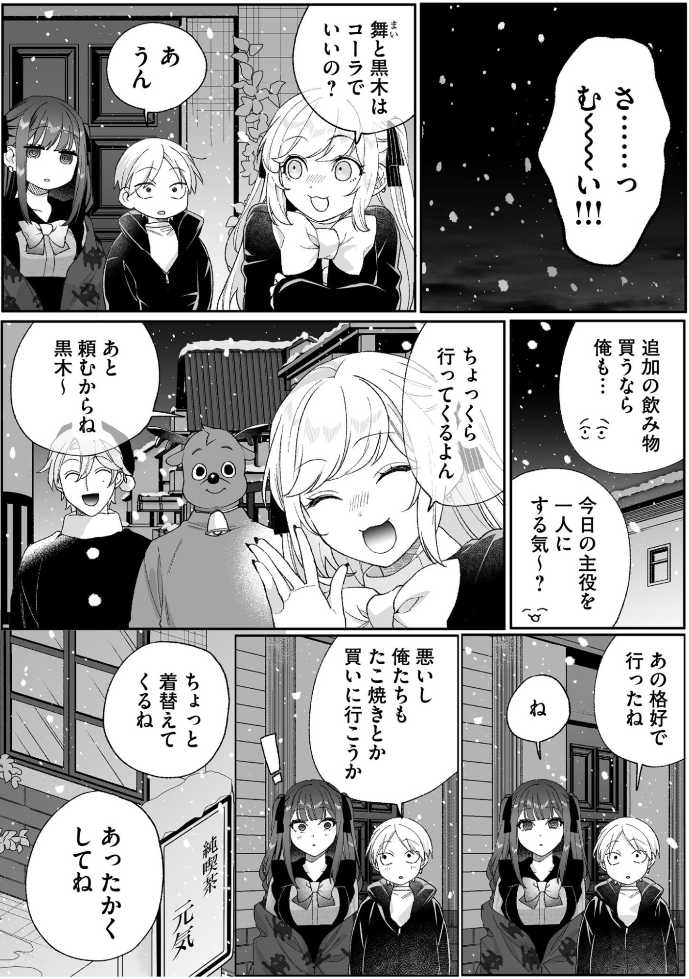 JIRAI NANDESUKA? CHIHARA-SAN Chapter 92 page 3 - nihonkuni.com
