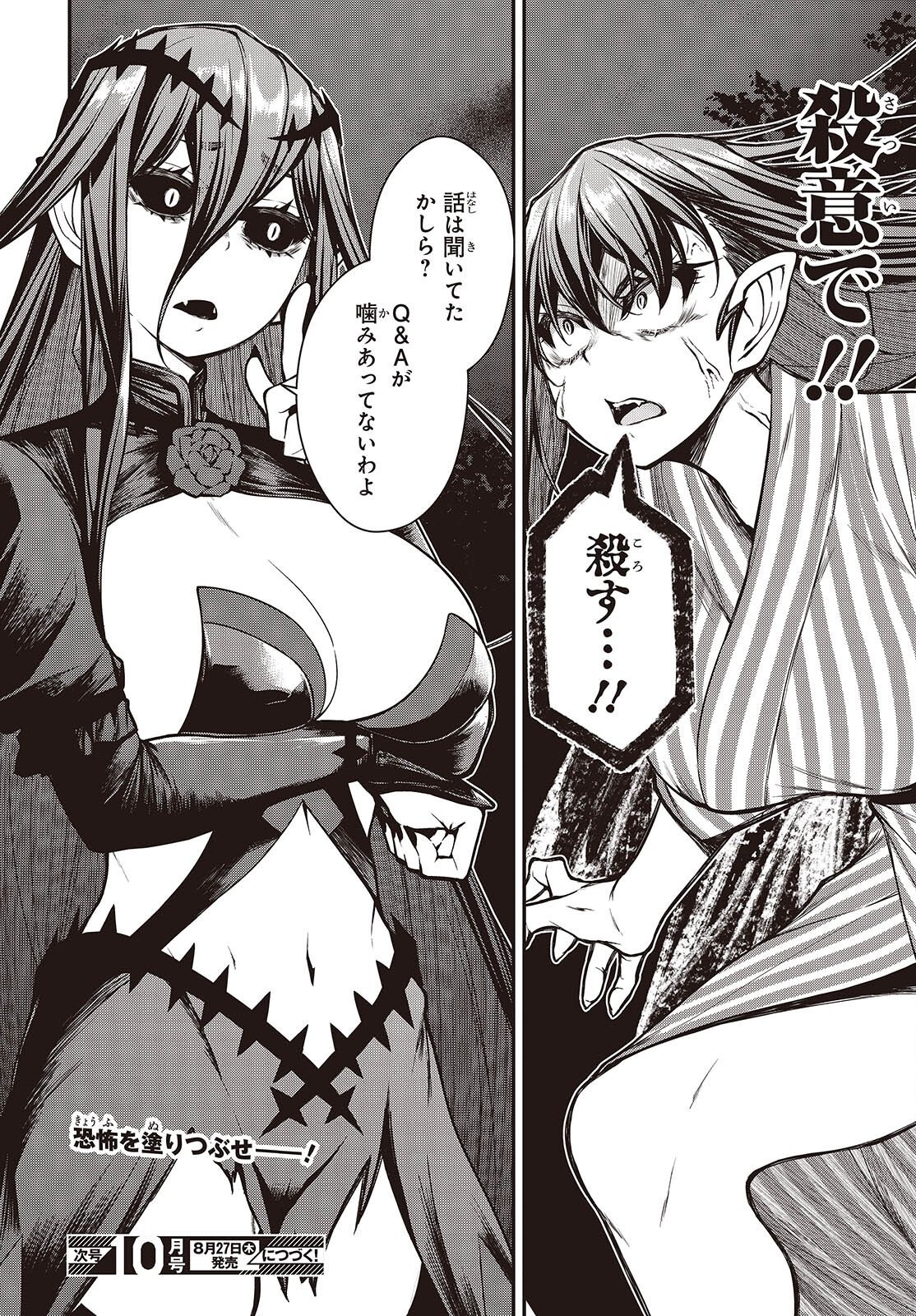 ORITSU MAJUTSU GAKUIN NO KICHIKU KOSHI (MANGA) Chap 31 - Pic 26