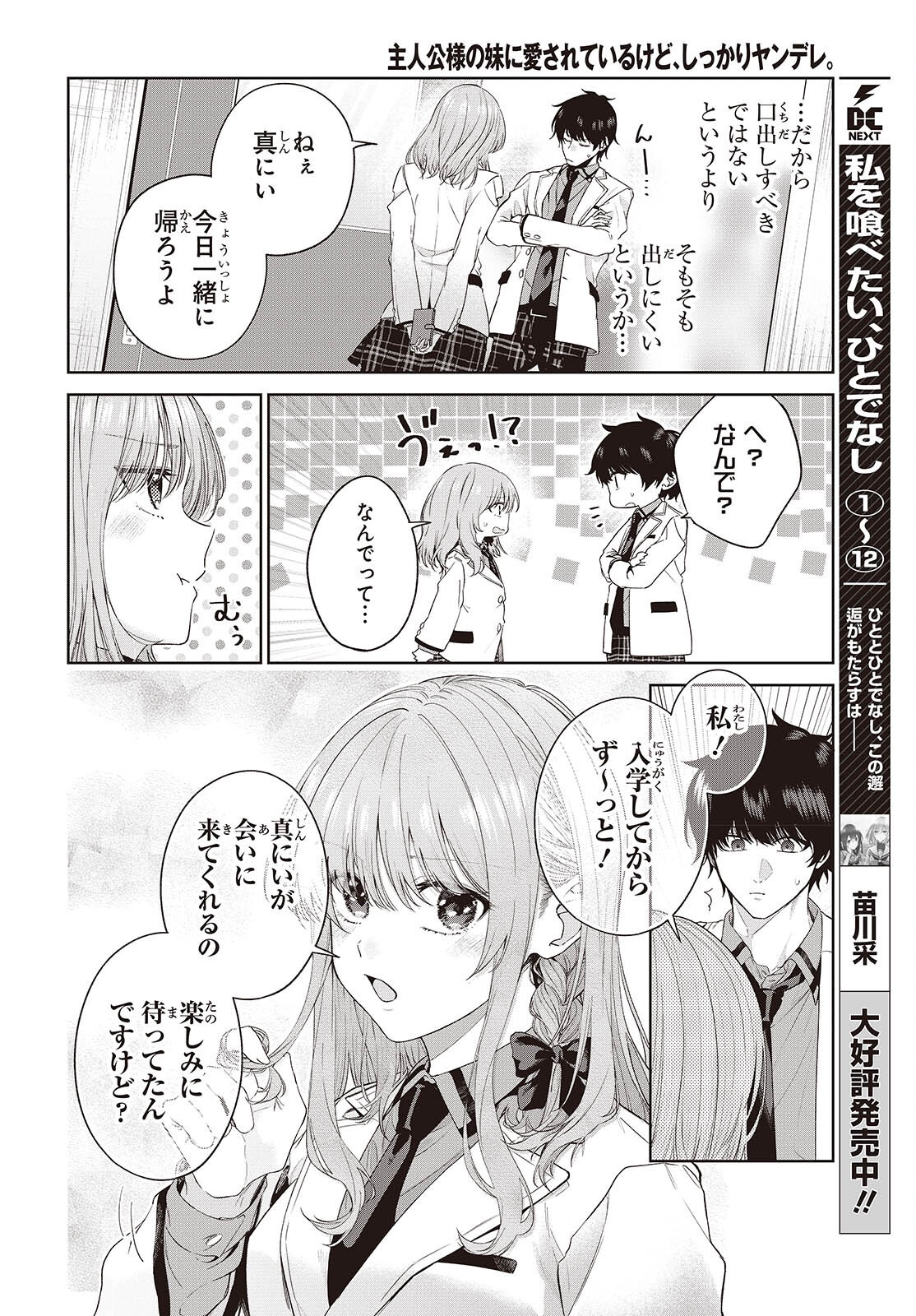 SHUJINKOU-SAMA NO IMOUTO NI AISARETE IRU KEDO, SHIKKARI YANDERE Chapter 1 page 30 - nihonkuni.com