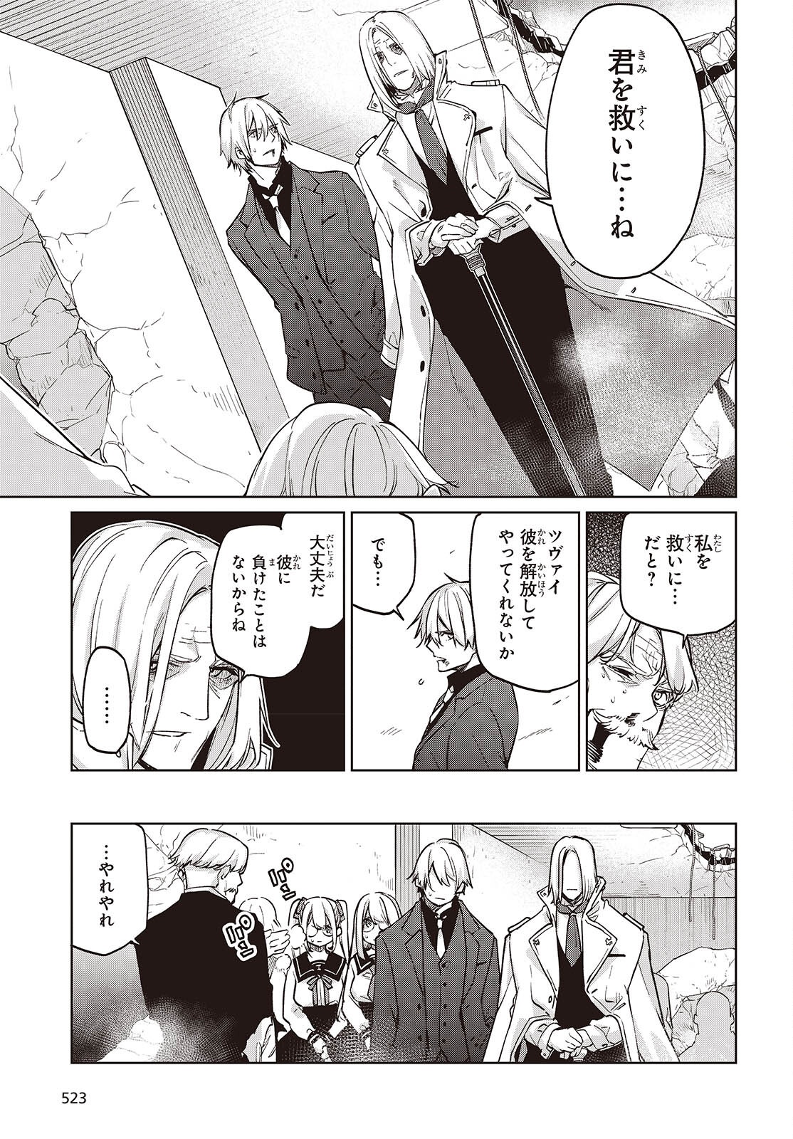 OROKA NA TENSHI WA AKUMA TO ODORU - RAW Chapter 112 page 13 - nihonkuni.com