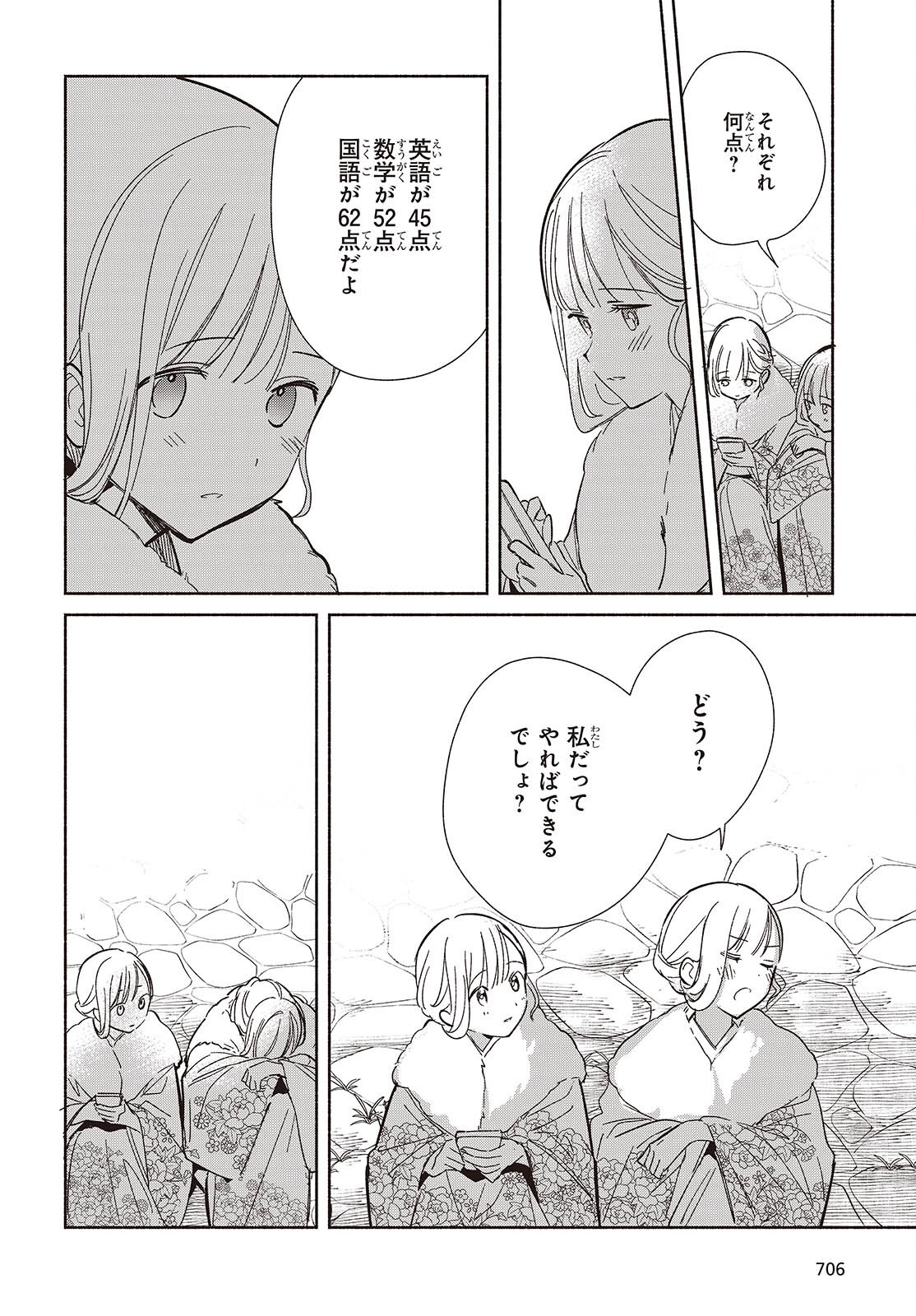 EVEN A REPLICA FALLS IN LOVE - RAW Chapter 34 page 14 - nihonkuni.com