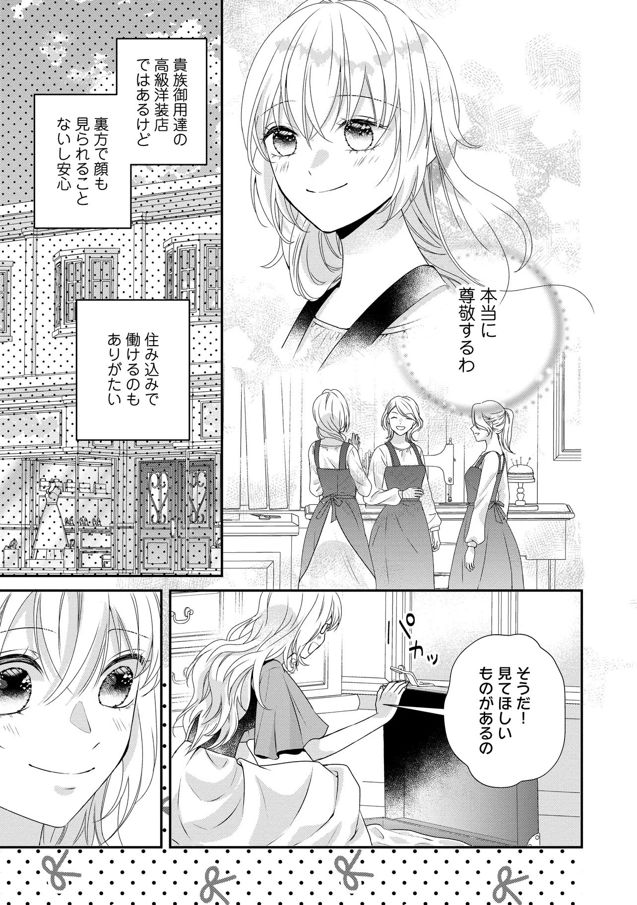 URARETA REIJOU WA SAIGO NO YORU NI YARINIGE SHIMASHITA ~HEIWA NI KOSODATE SHITE IRU TO, MUKAE NI KITA NO WA GEKIOMOU OUJISAMA DESHITA~ Chapter 1 page 27 - nihonkuni.com