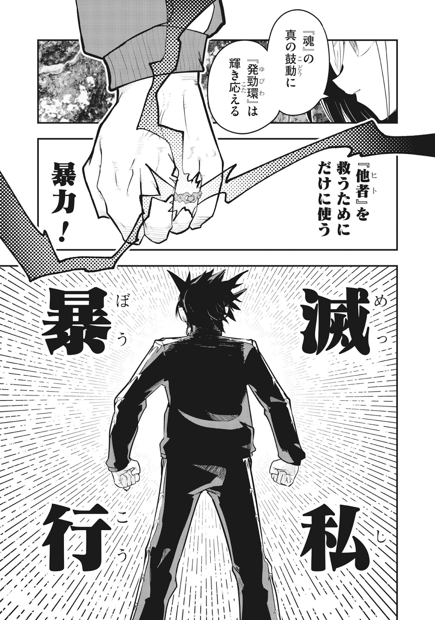 Torani Megane Chap 2.2 - Pic 15