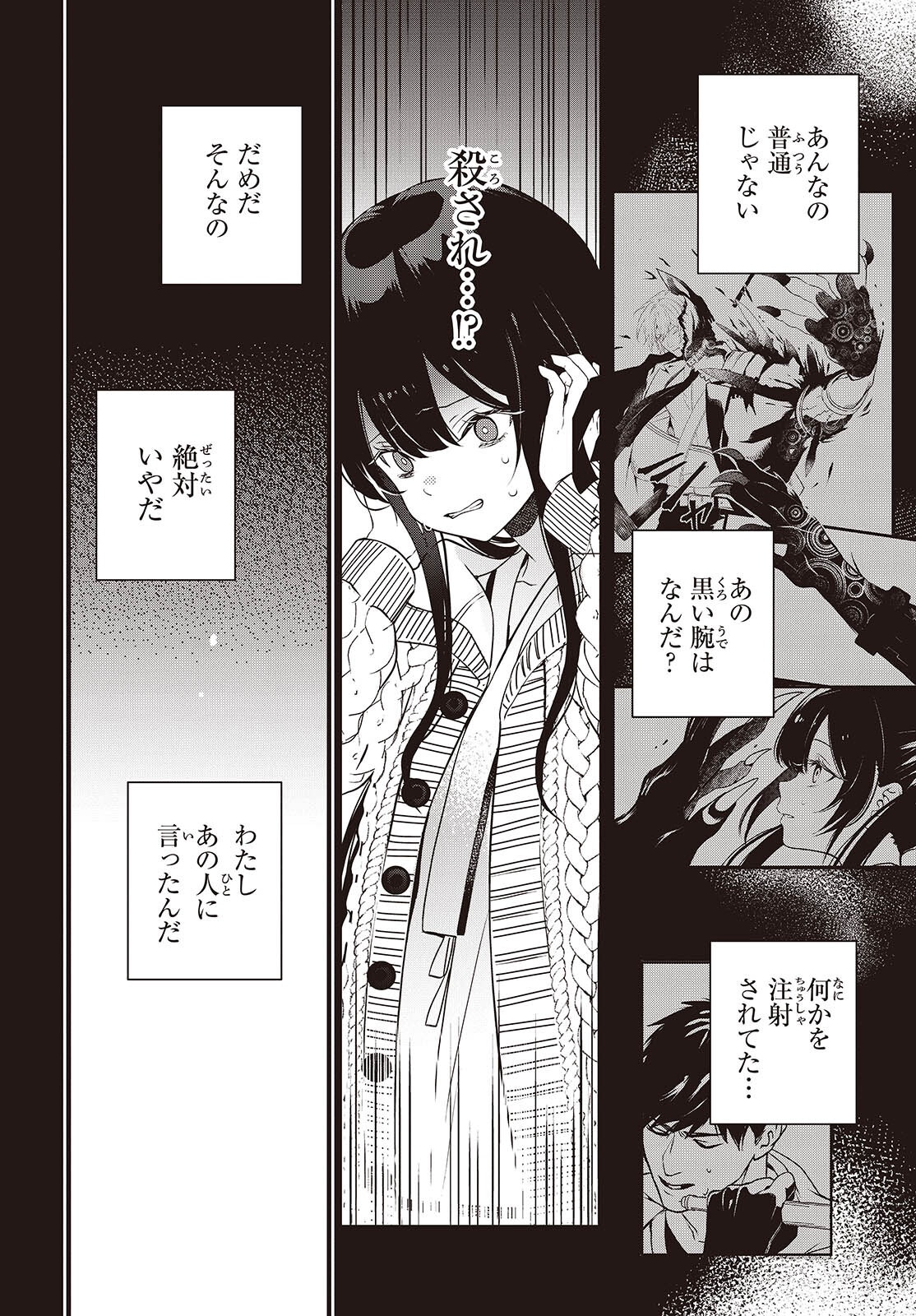 AND LIE WITH HEROES. Chapter 15 - Page 8