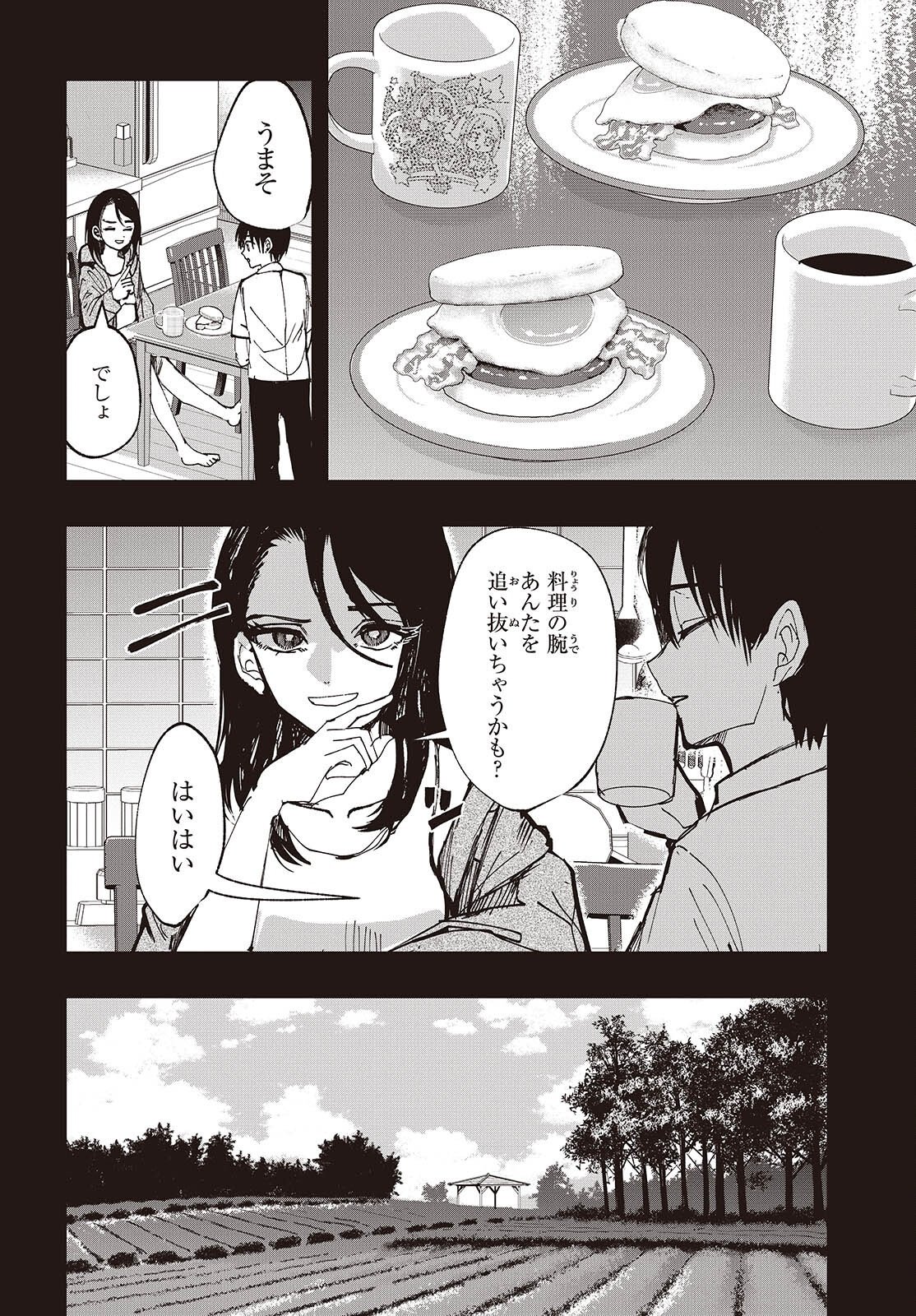 MENTORI SAMA FACELESS SUMMER Chapter 8 - Page 14
