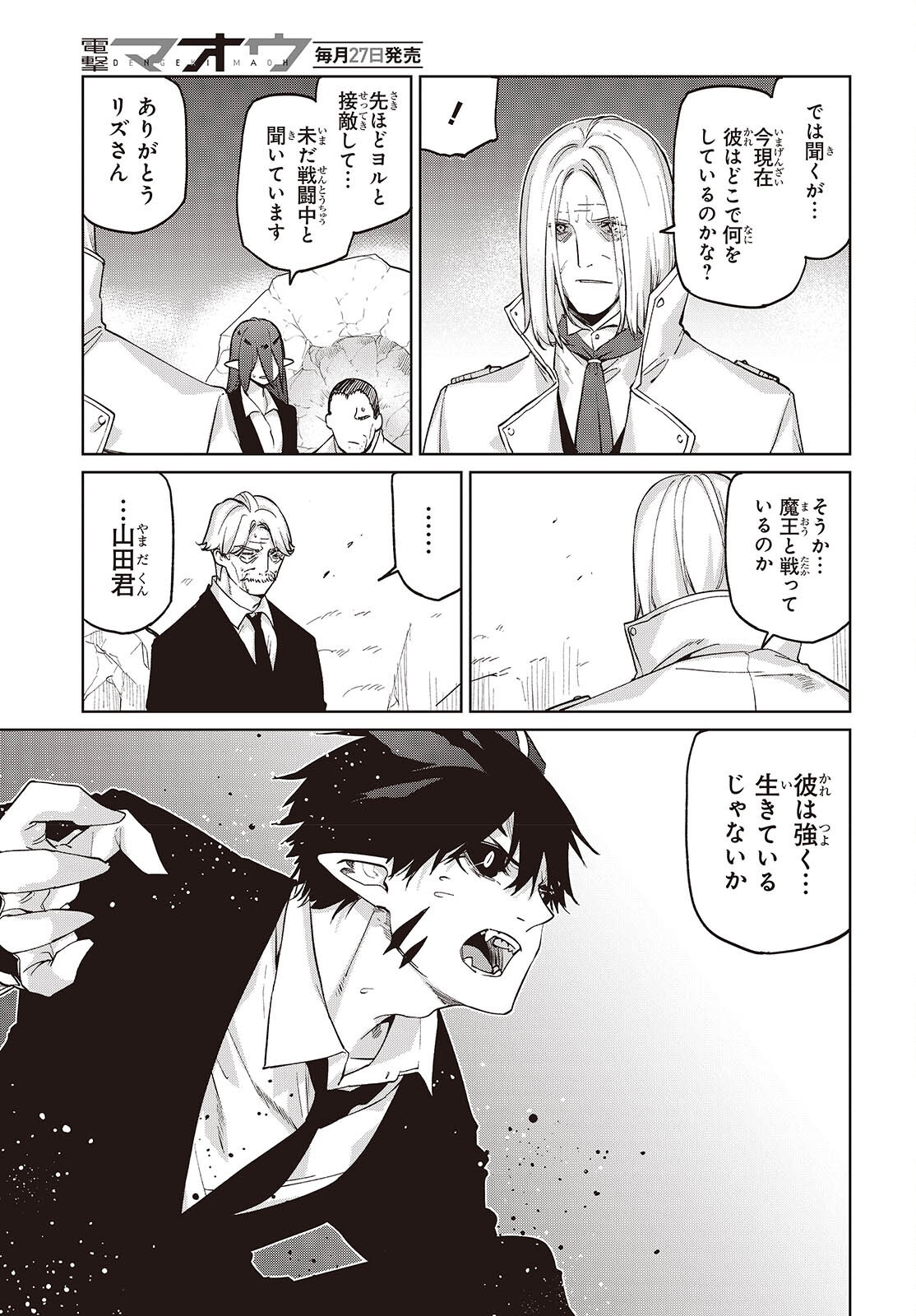 OROKA NA TENSHI WA AKUMA TO ODORU - RAW Chapter 112 page 25 - nihonkuni.com