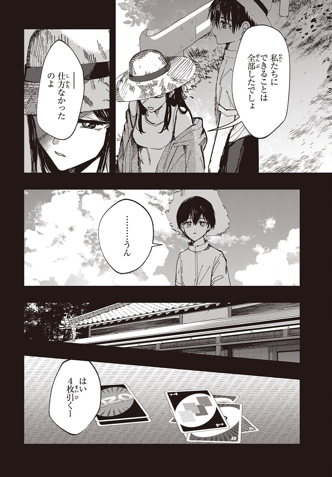 MENTORI SAMA FACELESS SUMMER Chapter 8 - Page 16