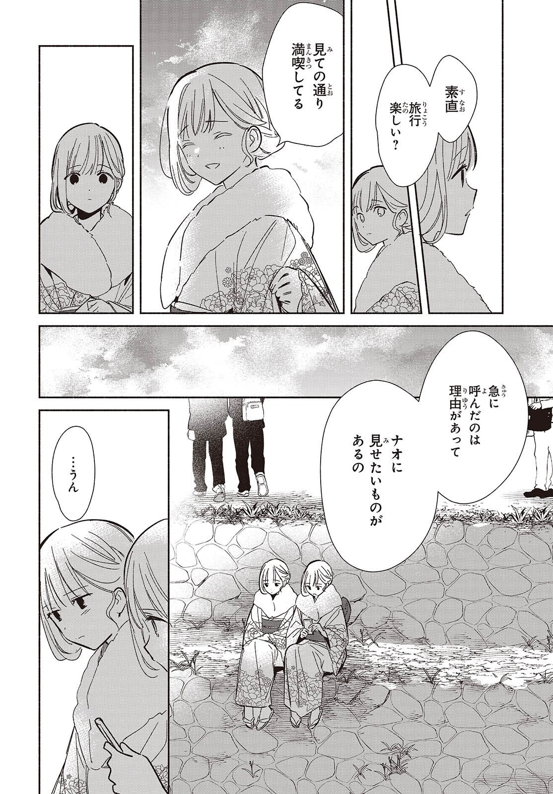 EVEN A REPLICA FALLS IN LOVE - RAW Chapter 34 page 12 - nihonkuni.com