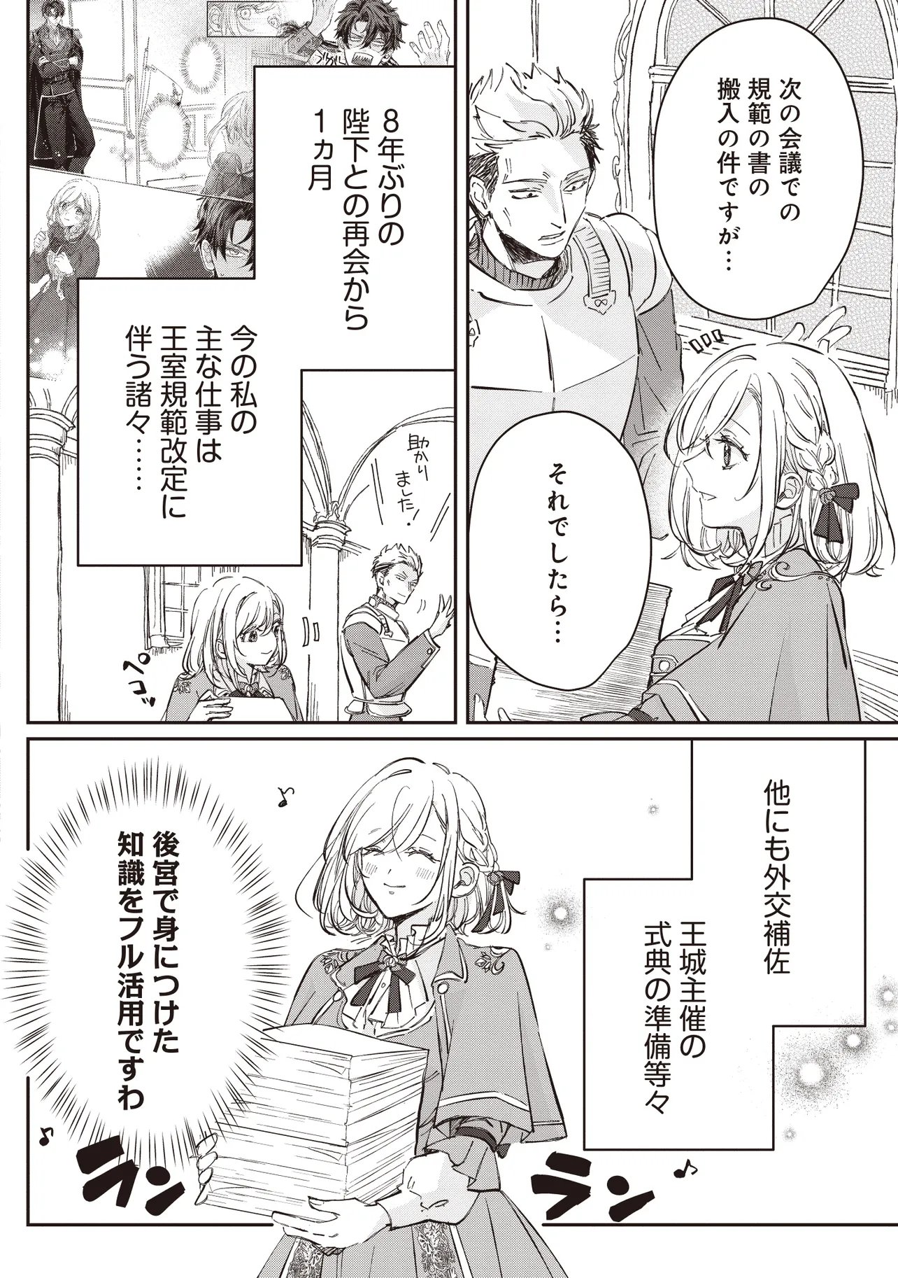 WASURERARETA KISAKI DESU NO DE HATSUKOI NO DANNA-SAMA NI OKURU SHIAWASE NA SAIKON Chapter 2.1 page 2 - nihonkuni.com