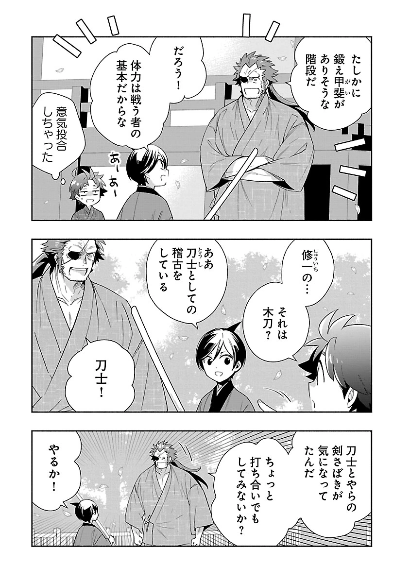 TENSEI SHITE INAKA DE SLOWLIFE WO OKURITAI - RAW Chapter 96 page 3 - nihonkuni.com