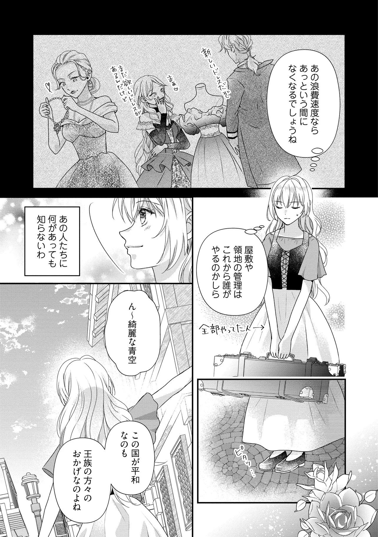 URARETA REIJOU WA SAIGO NO YORU NI YARINIGE SHIMASHITA ~HEIWA NI KOSODATE SHITE IRU TO, MUKAE NI KITA NO WA GEKIOMOU OUJISAMA DESHITA~ Chapter 1 page 13 - nihonkuni.com