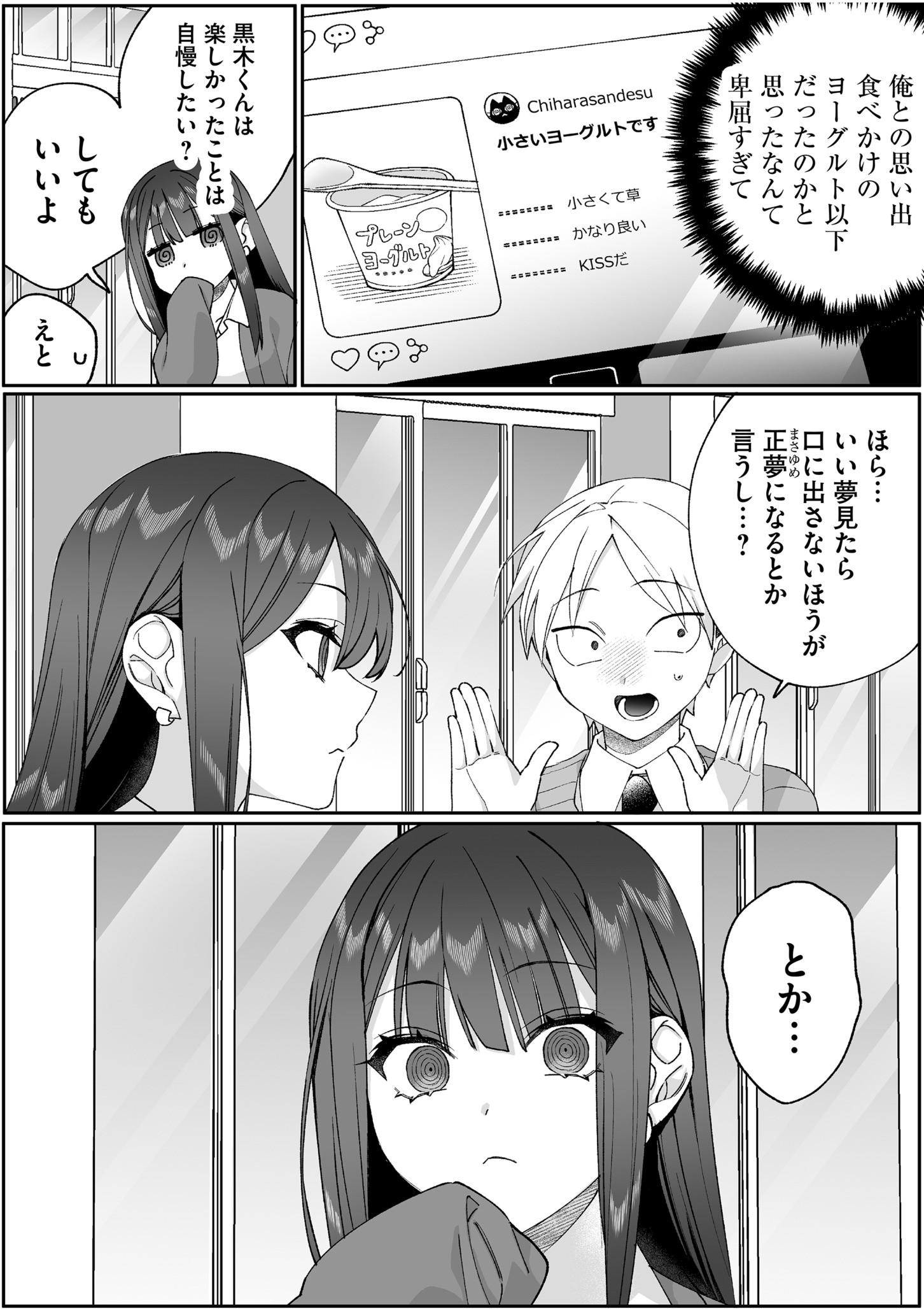 JIRAI NANDESUKA? CHIHARA-SAN Chapter 88 page 12 - nihonkuni.com