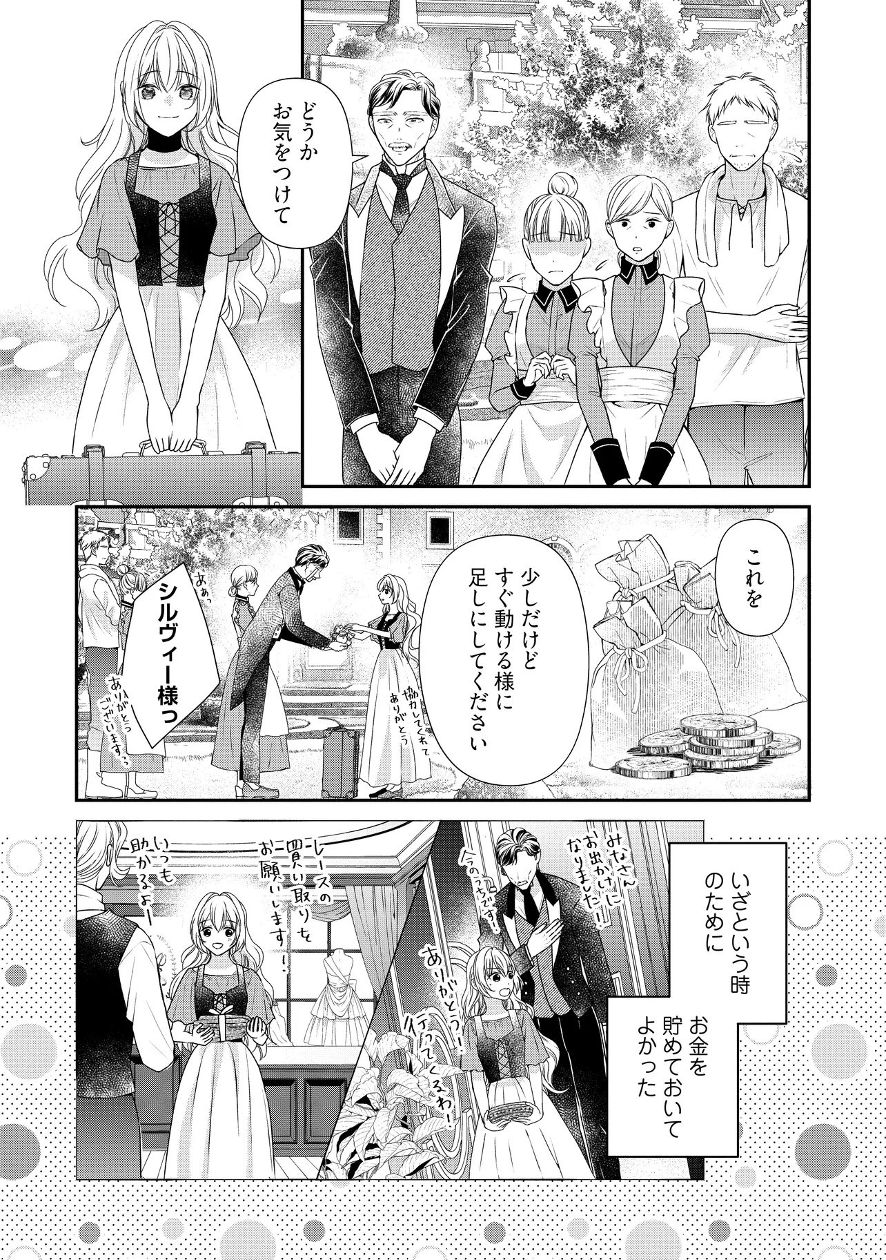URARETA REIJOU WA SAIGO NO YORU NI YARINIGE SHIMASHITA ~HEIWA NI KOSODATE SHITE IRU TO, MUKAE NI KITA NO WA GEKIOMOU OUJISAMA DESHITA~ Chapter 1 page 11 - nihonkuni.com