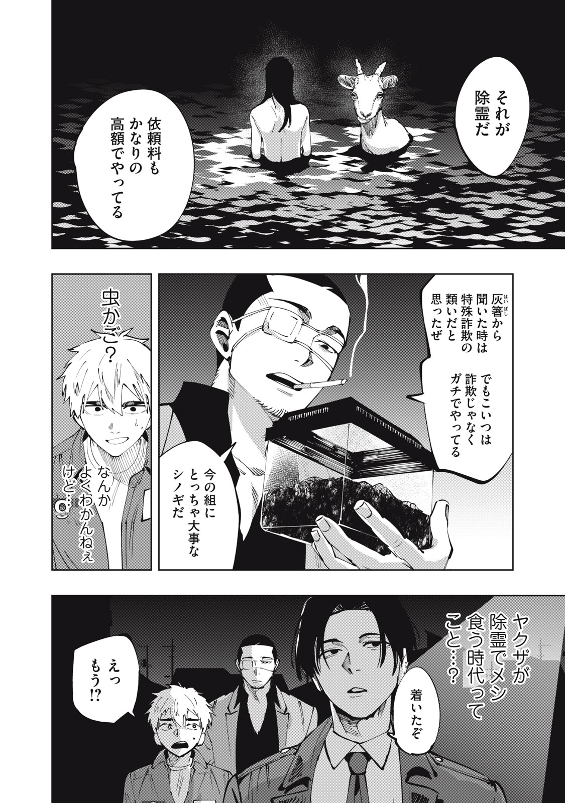 DOSCULT Chapter 1.1 page 15 - nihonkuni.com