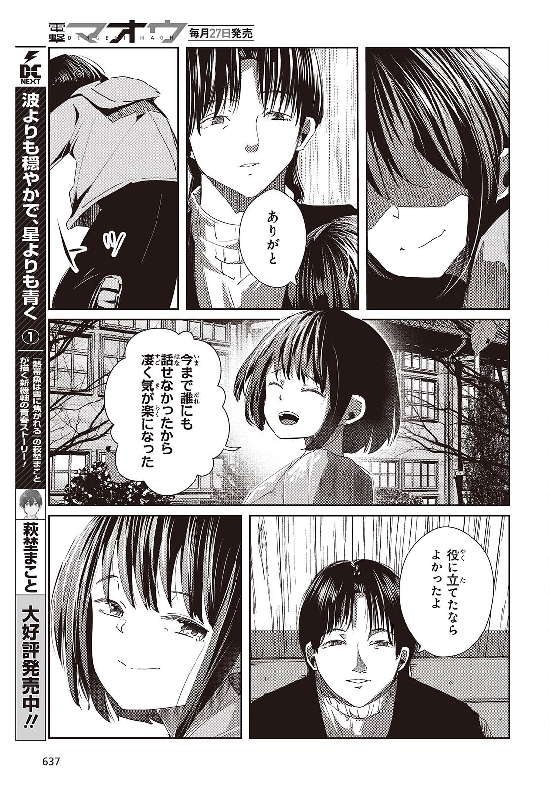 OSSAN, TENSEI SHITE TENSAI YAKUSHA NI NARU Chapter 50 page 11 - nihonkuni.com