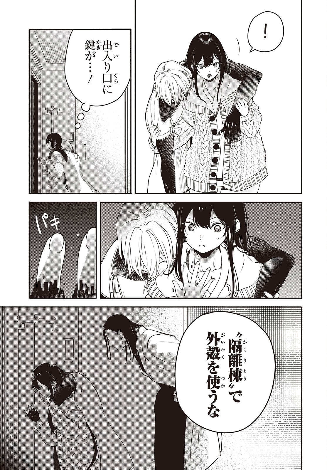 AND LIE WITH HEROES. Chapter 15 - Page 15