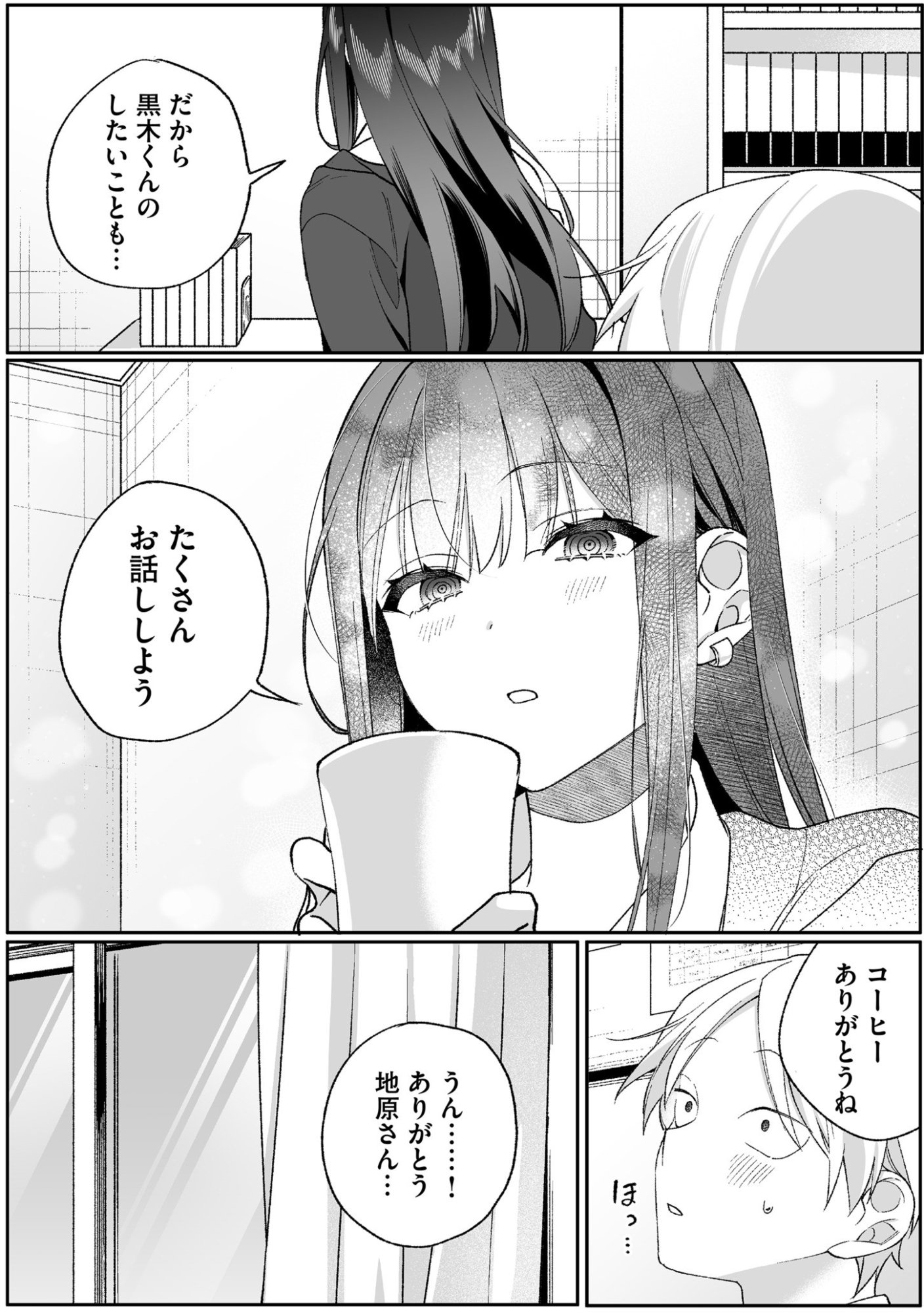 JIRAI NANDESUKA? CHIHARA-SAN Chapter 96 page 12 - nihonkuni.com