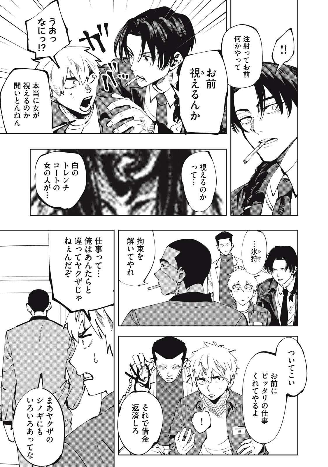 DOSCULT Chapter 1.1 page 12 - nihonkuni.com