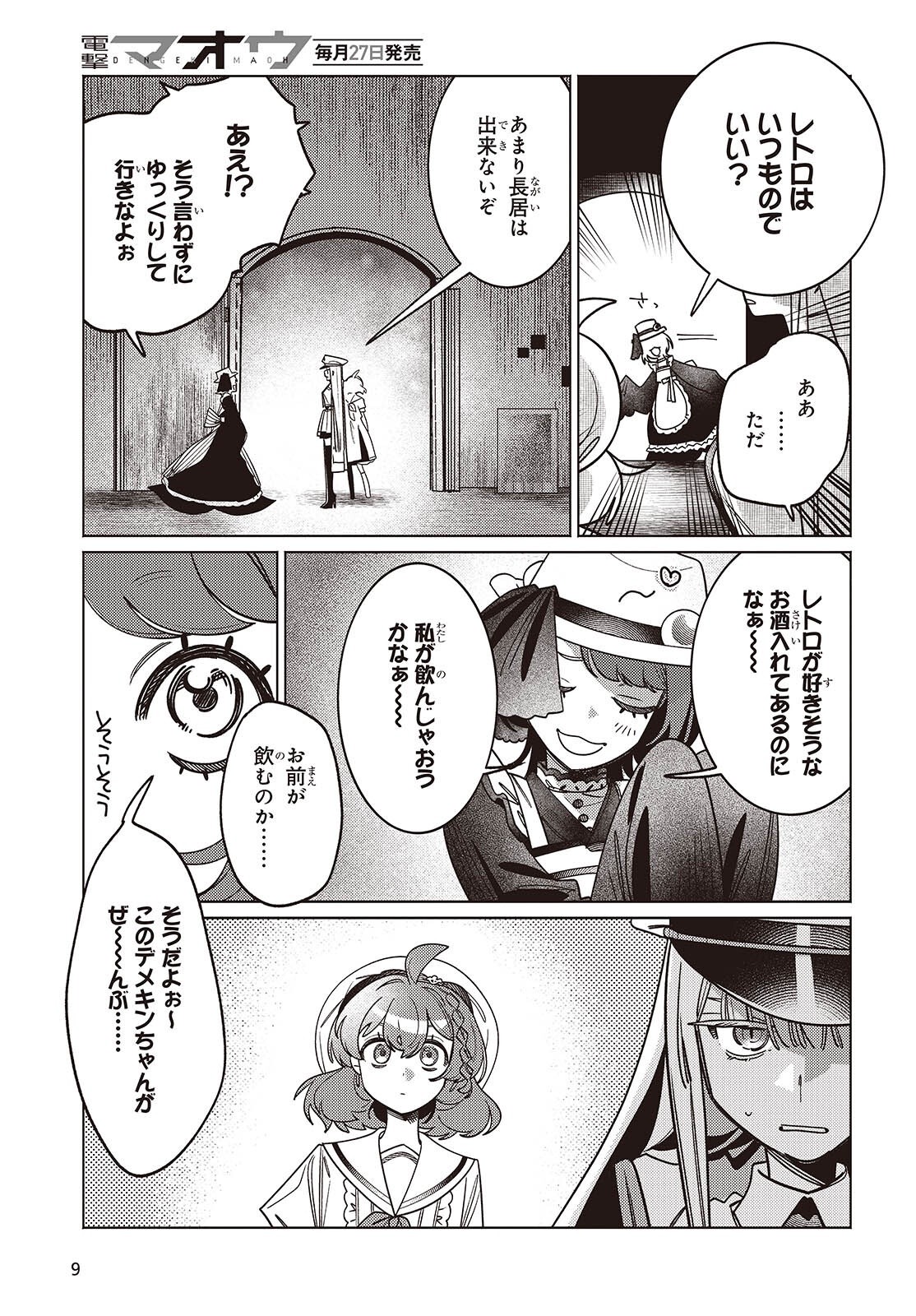 THE AQUARIUM DOES NOT DANCE Chapter 16 - Page 6