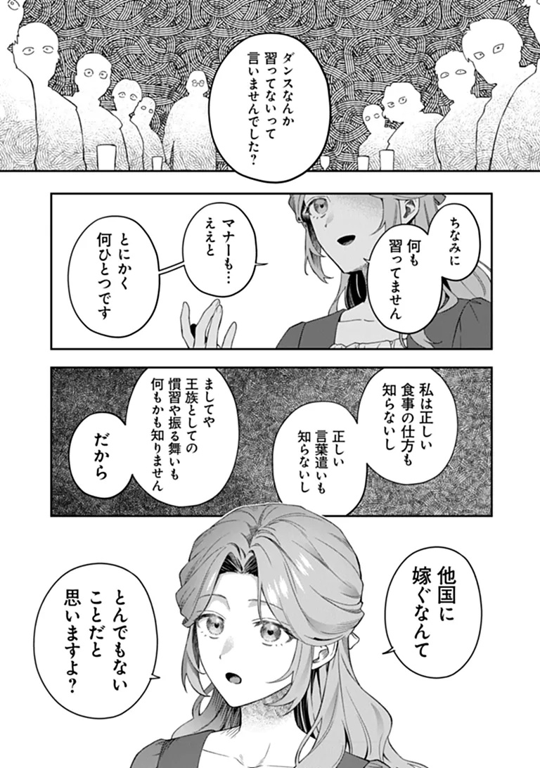 SHINITAGARI NO OUJO Chapter 1 page 15 - nihonkuni.com