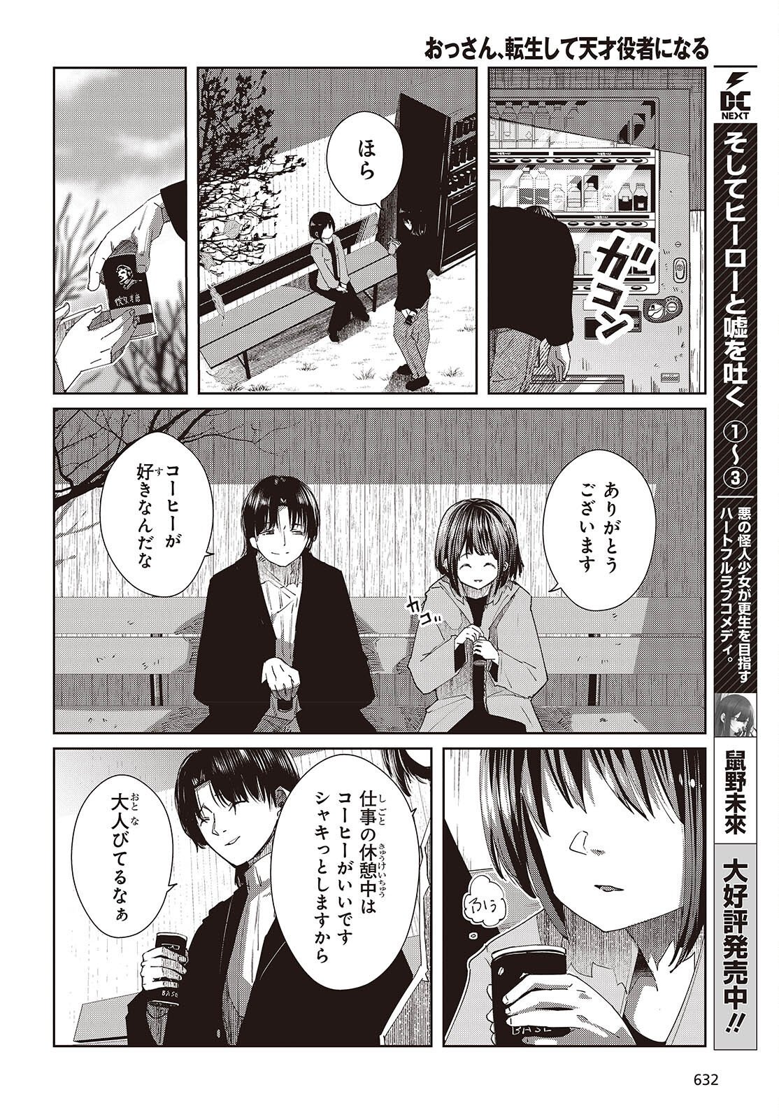 OSSAN, TENSEI SHITE TENSAI YAKUSHA NI NARU Chapter 50 page 6 - nihonkuni.com