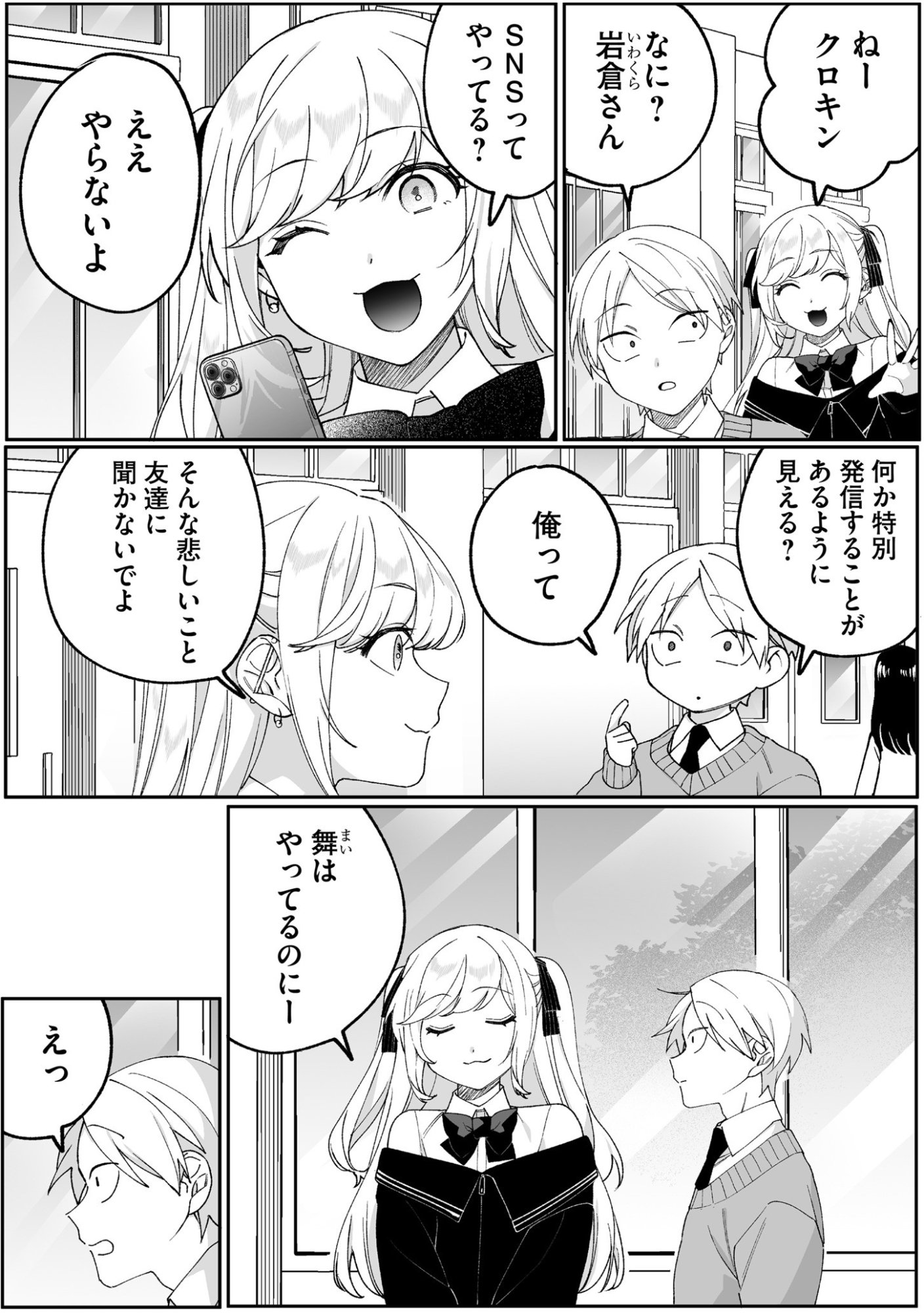 JIRAI NANDESUKA? CHIHARA-SAN Chapter 88 page 3 - nihonkuni.com