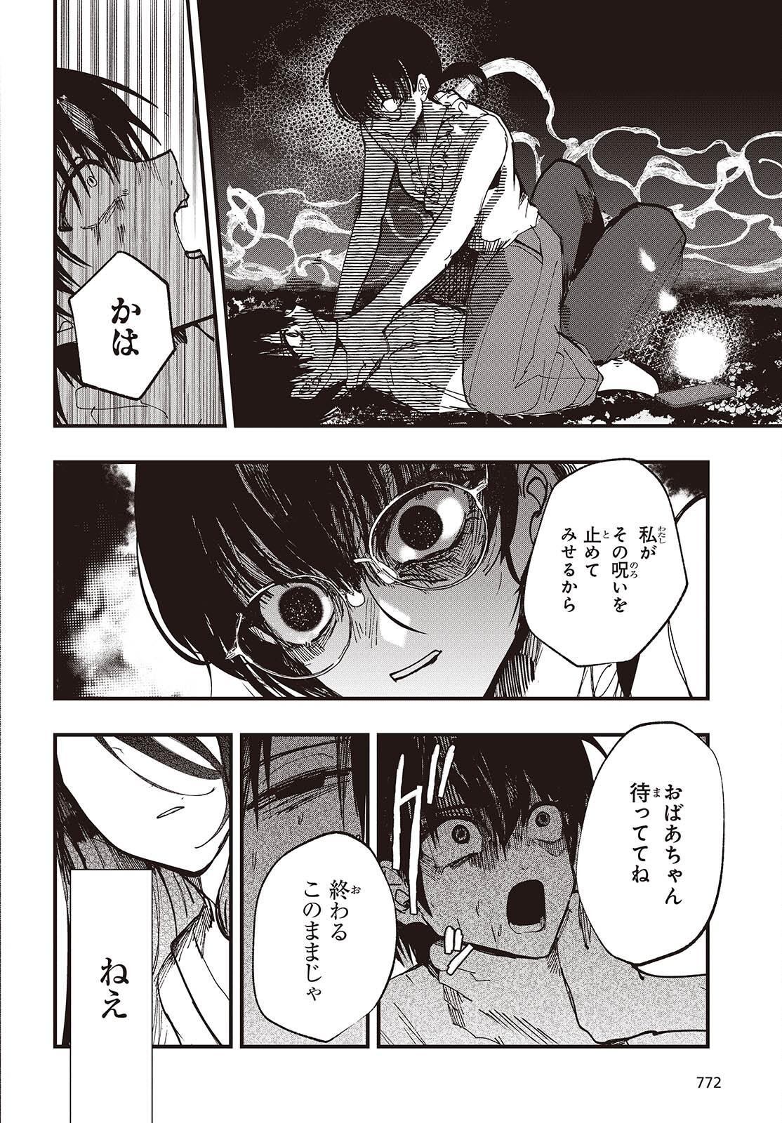 MENTORI SAMA FACELESS SUMMER Chapter 8 - Page 12
