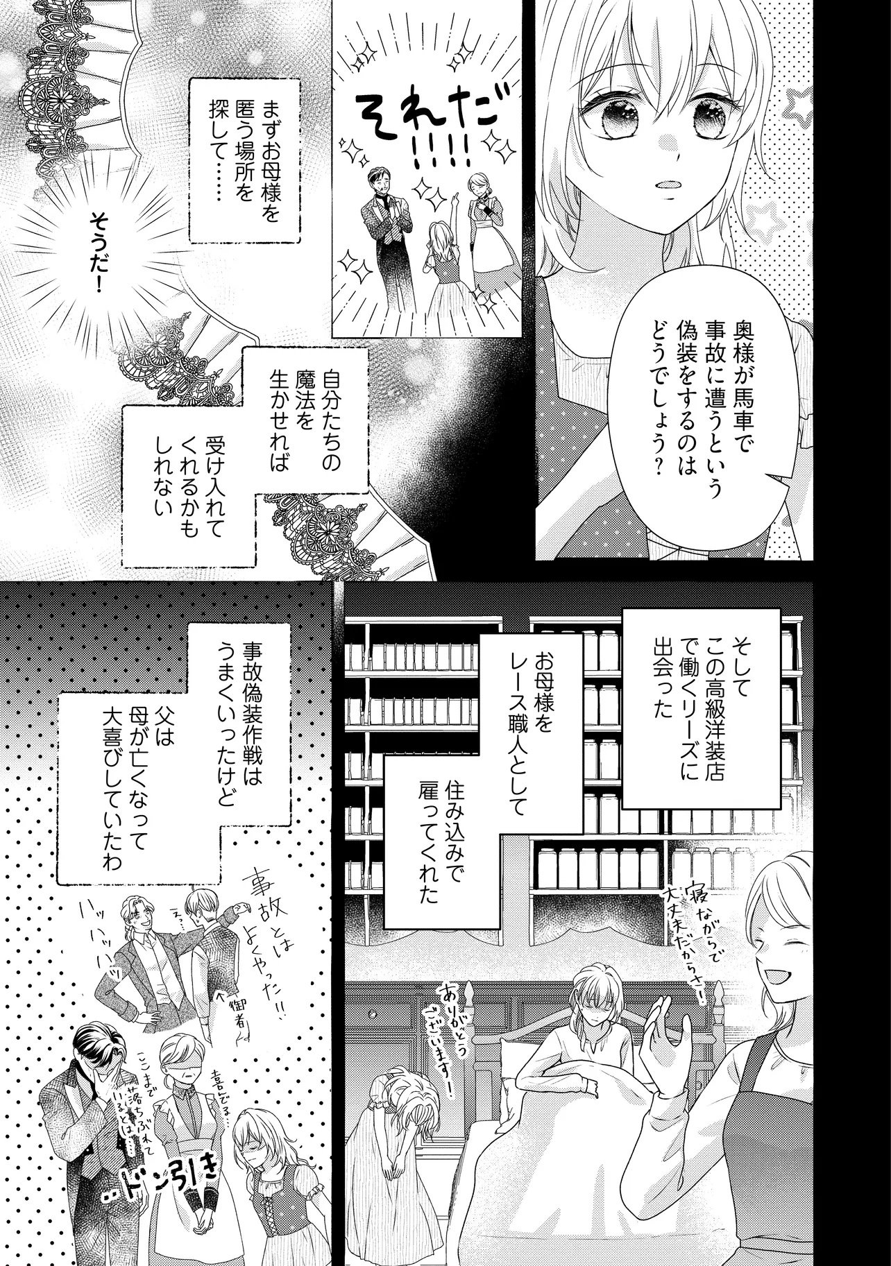 URARETA REIJOU WA SAIGO NO YORU NI YARINIGE SHIMASHITA ~HEIWA NI KOSODATE SHITE IRU TO, MUKAE NI KITA NO WA GEKIOMOU OUJISAMA DESHITA~ Chapter 1 page 25 - nihonkuni.com