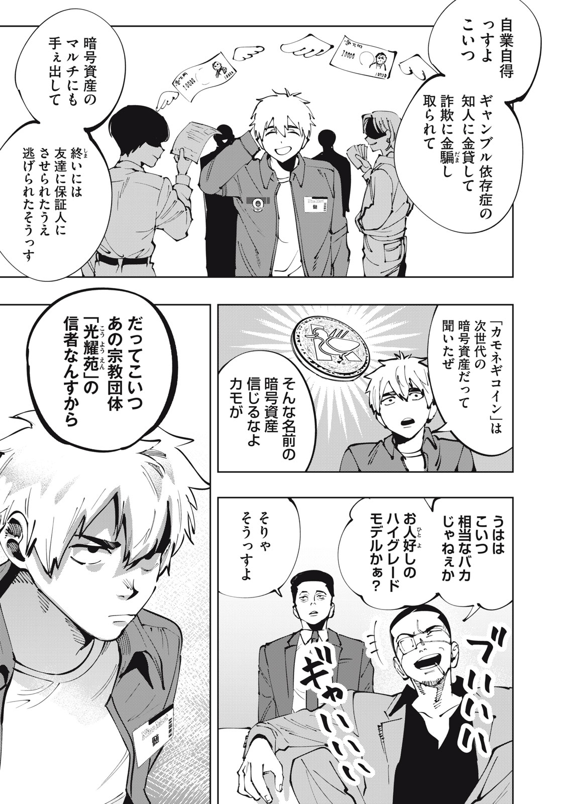 DOSCULT Chapter 1.1 page 6 - nihonkuni.com