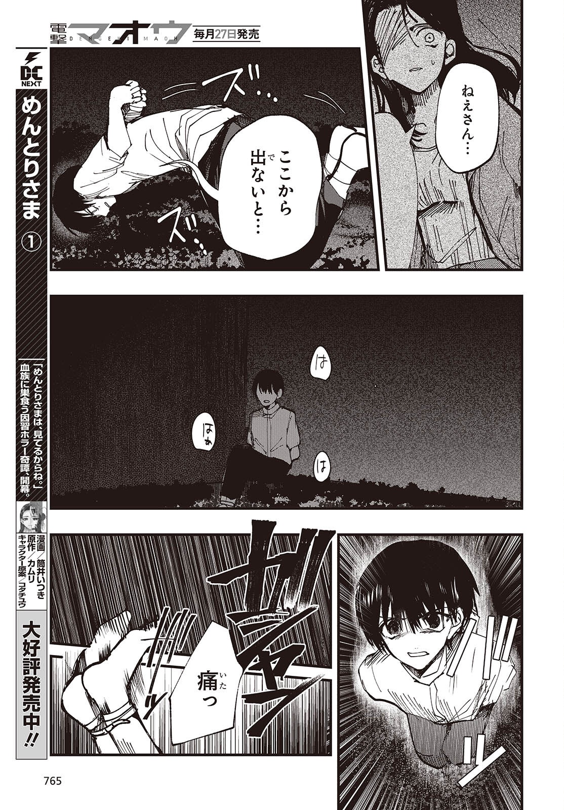 MENTORI SAMA FACELESS SUMMER Chapter 8 - Page 5