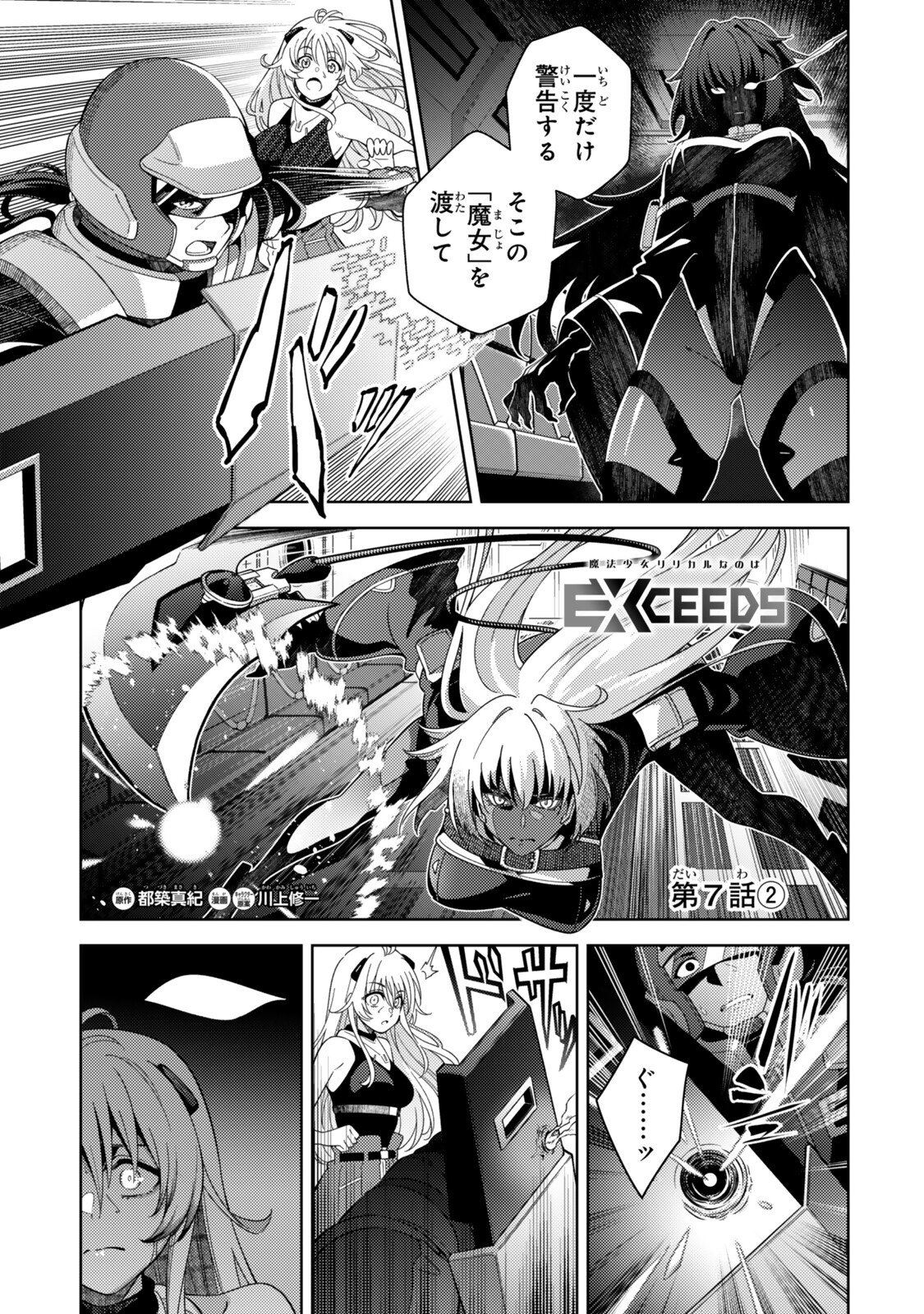 MAHOU SHOUJO LYRICAL NANOHA EXCEEDS Chapter 7.2 page 1 - nihonkuni.com