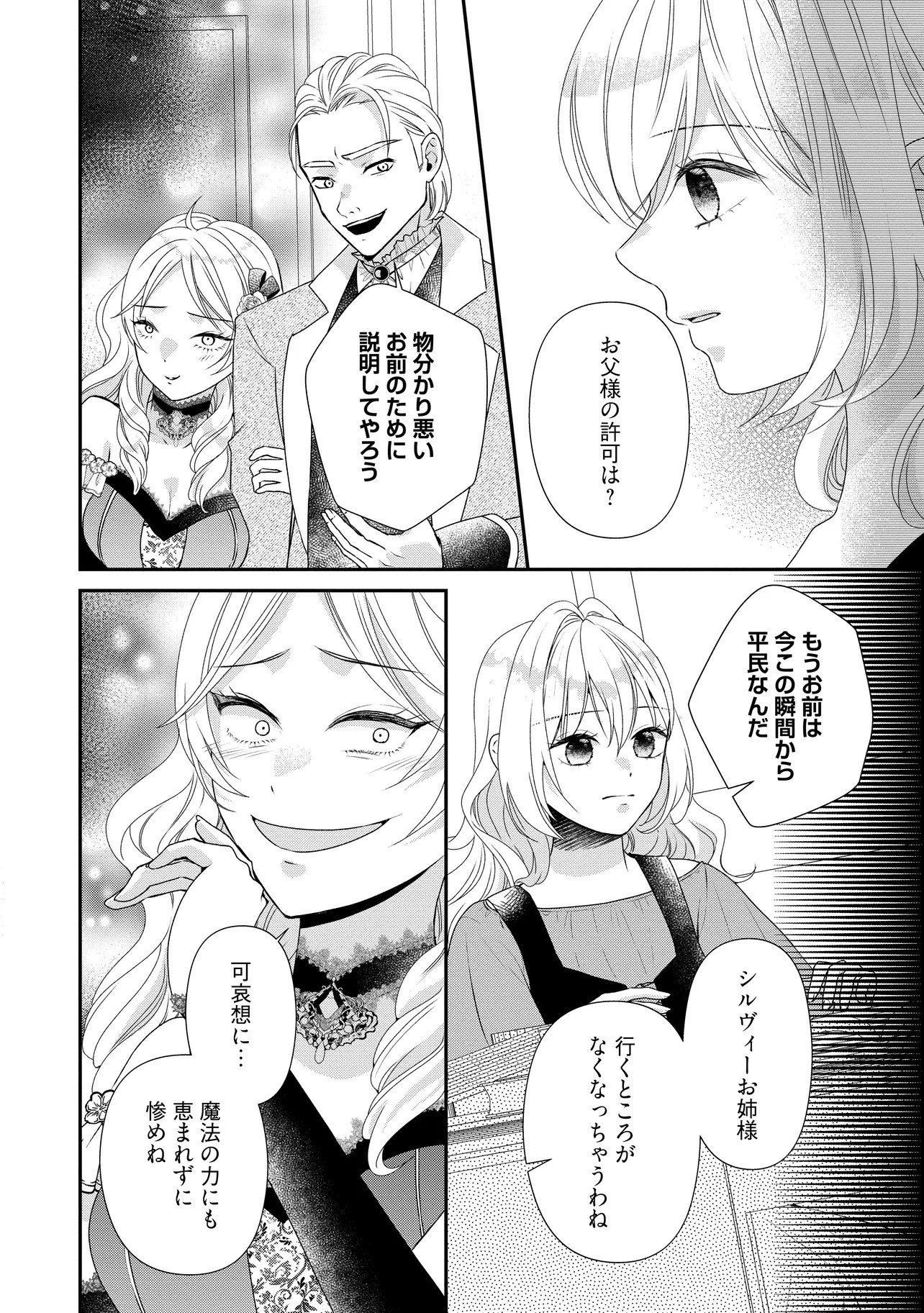 URARETA REIJOU WA SAIGO NO YORU NI YARINIGE SHIMASHITA ~HEIWA NI KOSODATE SHITE IRU TO, MUKAE NI KITA NO WA GEKIOMOU OUJISAMA DESHITA~ Chapter 1 page 6 - nihonkuni.com