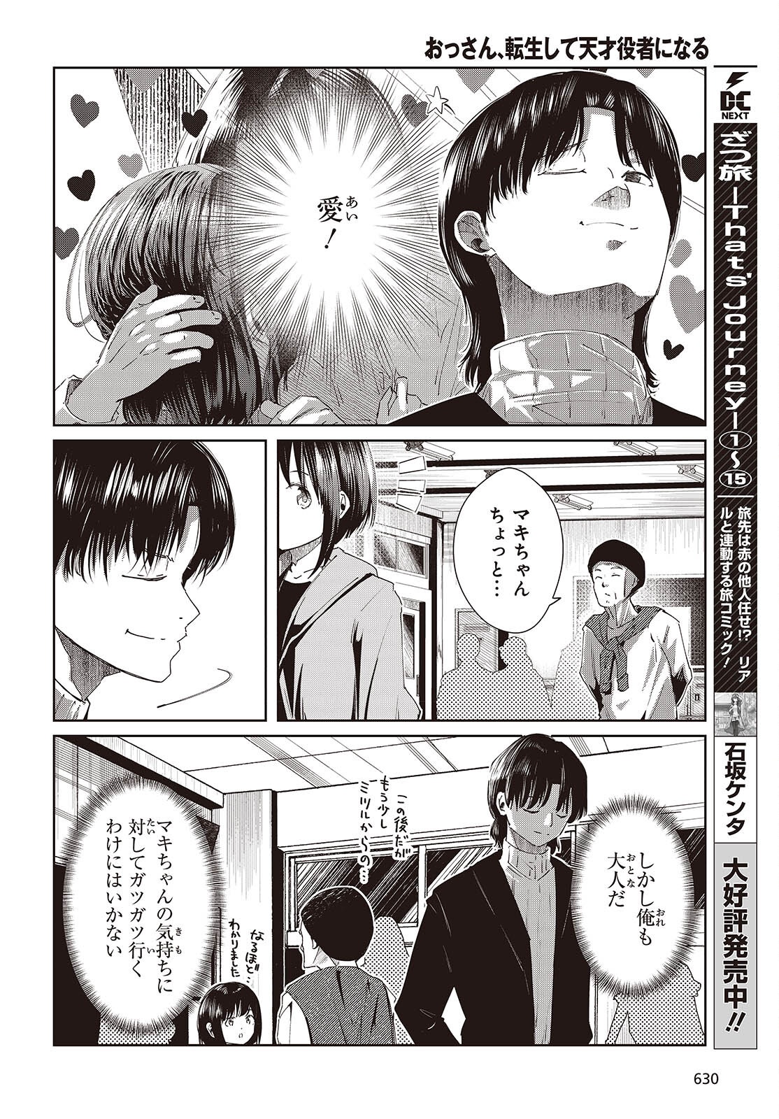 OSSAN, TENSEI SHITE TENSAI YAKUSHA NI NARU Chapter 50 page 4 - nihonkuni.com