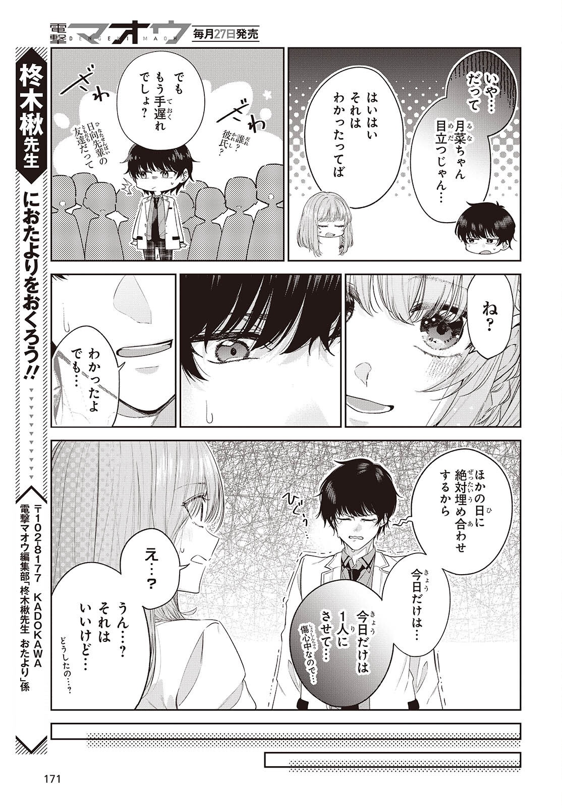 SHUJINKOU-SAMA NO IMOUTO NI AISARETE IRU KEDO, SHIKKARI YANDERE Chapter 1 page 31 - nihonkuni.com
