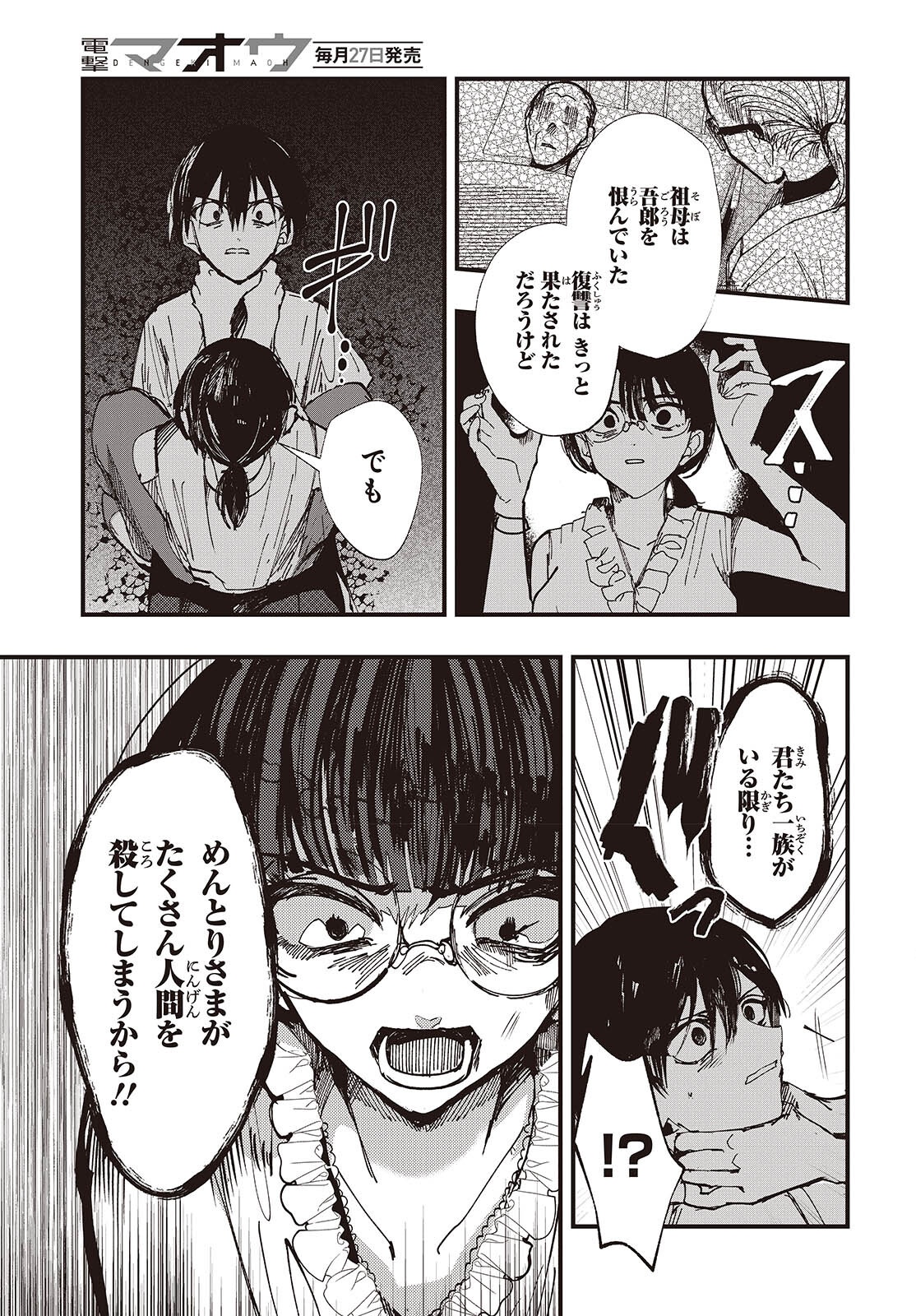 MENTORI SAMA FACELESS SUMMER Chapter 8 - Page 11