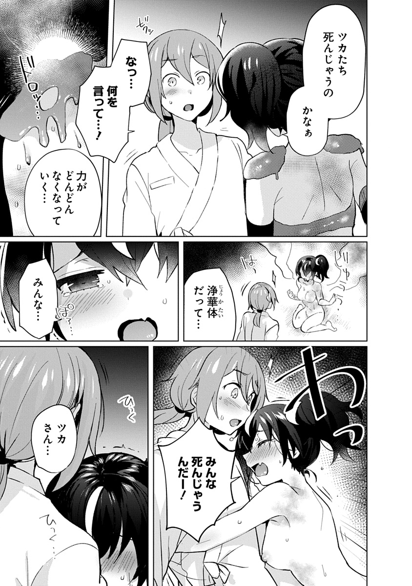 TEITO OSOUJI HOUSHI-DAN Chapter 32 page 9 - nihonkuni.com
