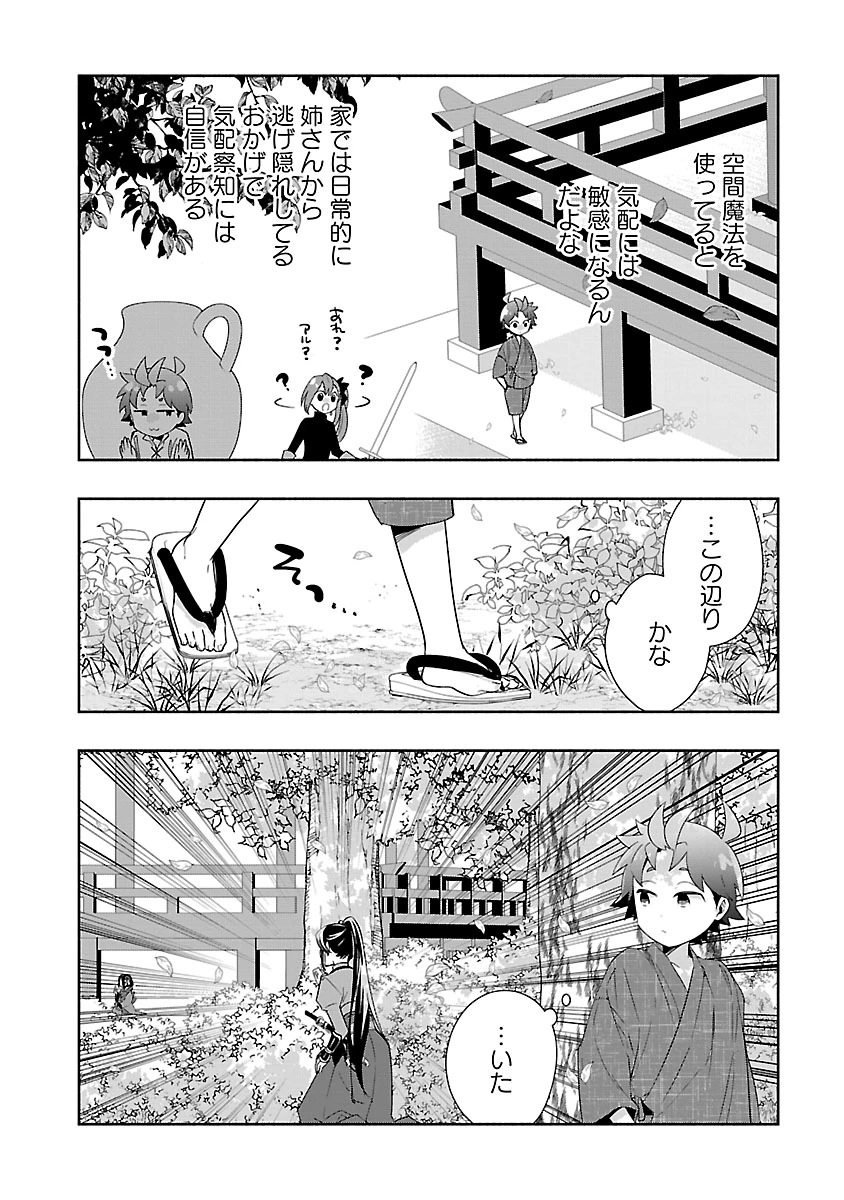 TENSEI SHITE INAKA DE SLOWLIFE WO OKURITAI - RAW Chapter 96 page 12 - nihonkuni.com