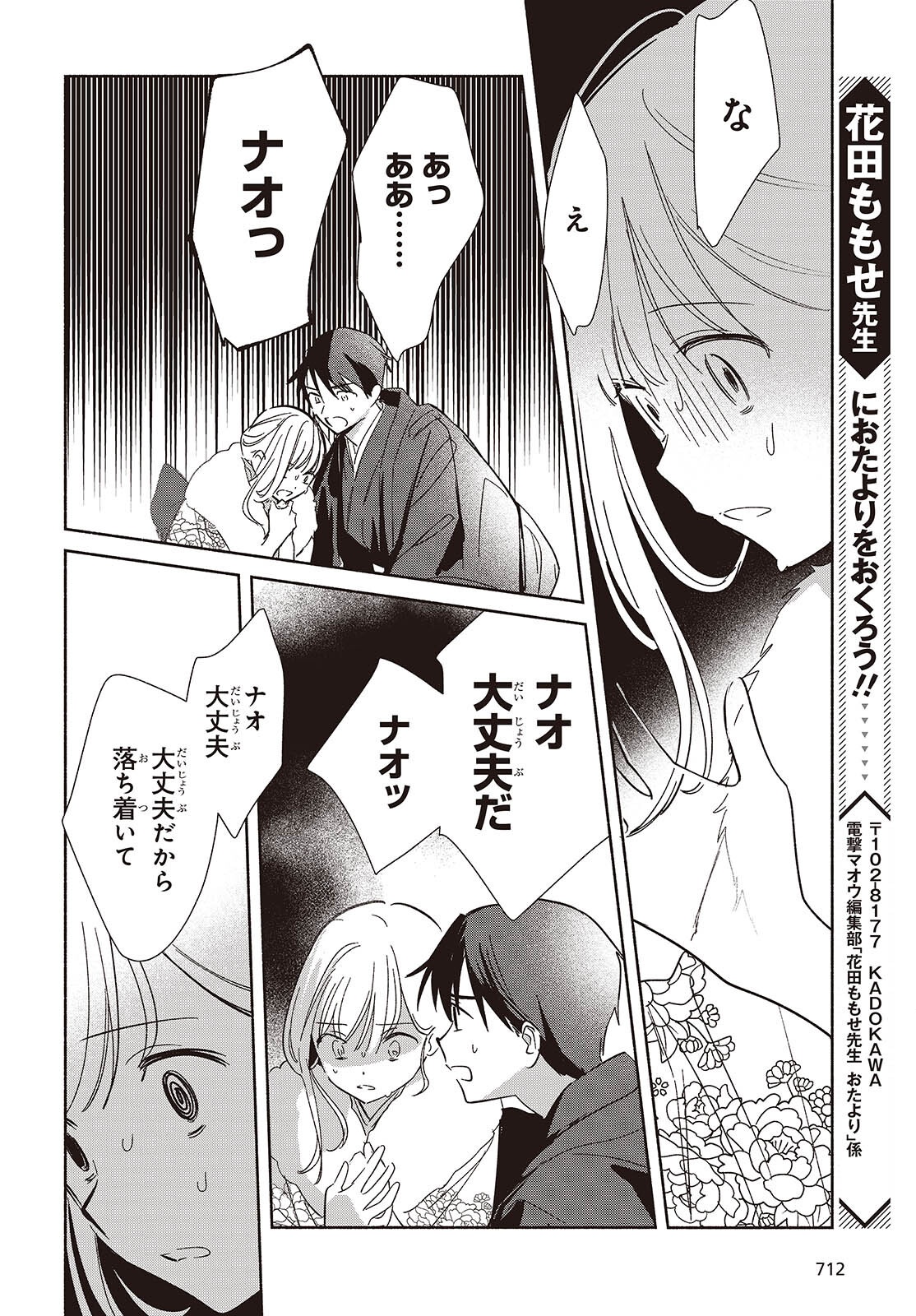 EVEN A REPLICA FALLS IN LOVE - RAW Chapter 34 page 20 - nihonkuni.com
