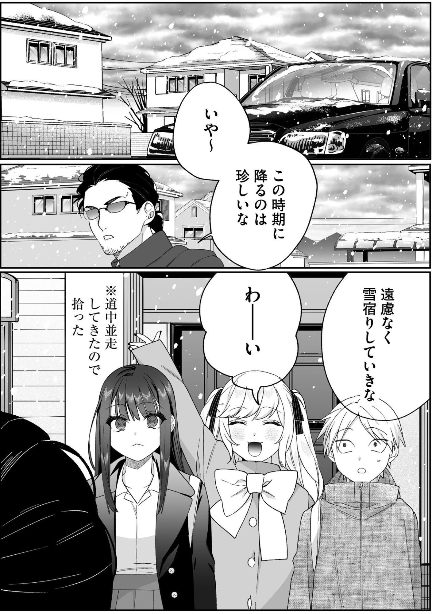 JIRAI NANDESUKA? CHIHARA-SAN Chapter 90 page 1 - nihonkuni.com