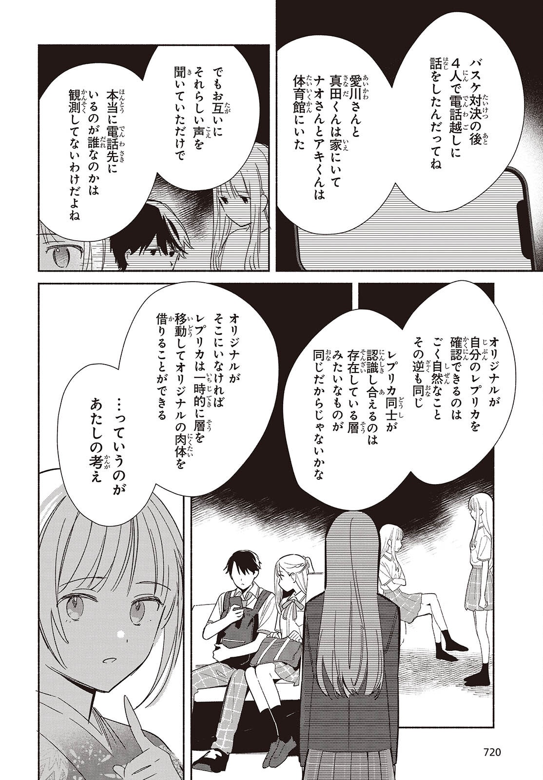 EVEN A REPLICA FALLS IN LOVE - RAW Chapter 34 page 28 - nihonkuni.com