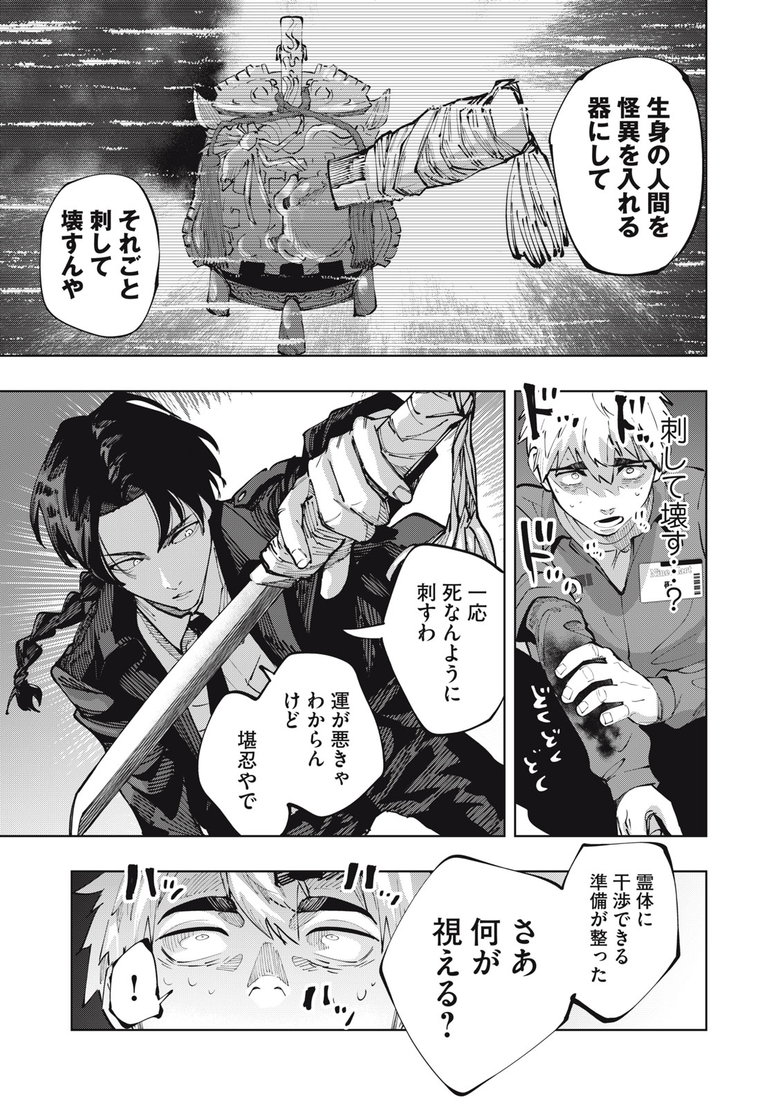 DOSCULT Chapter 1.1 page 30 - nihonkuni.com