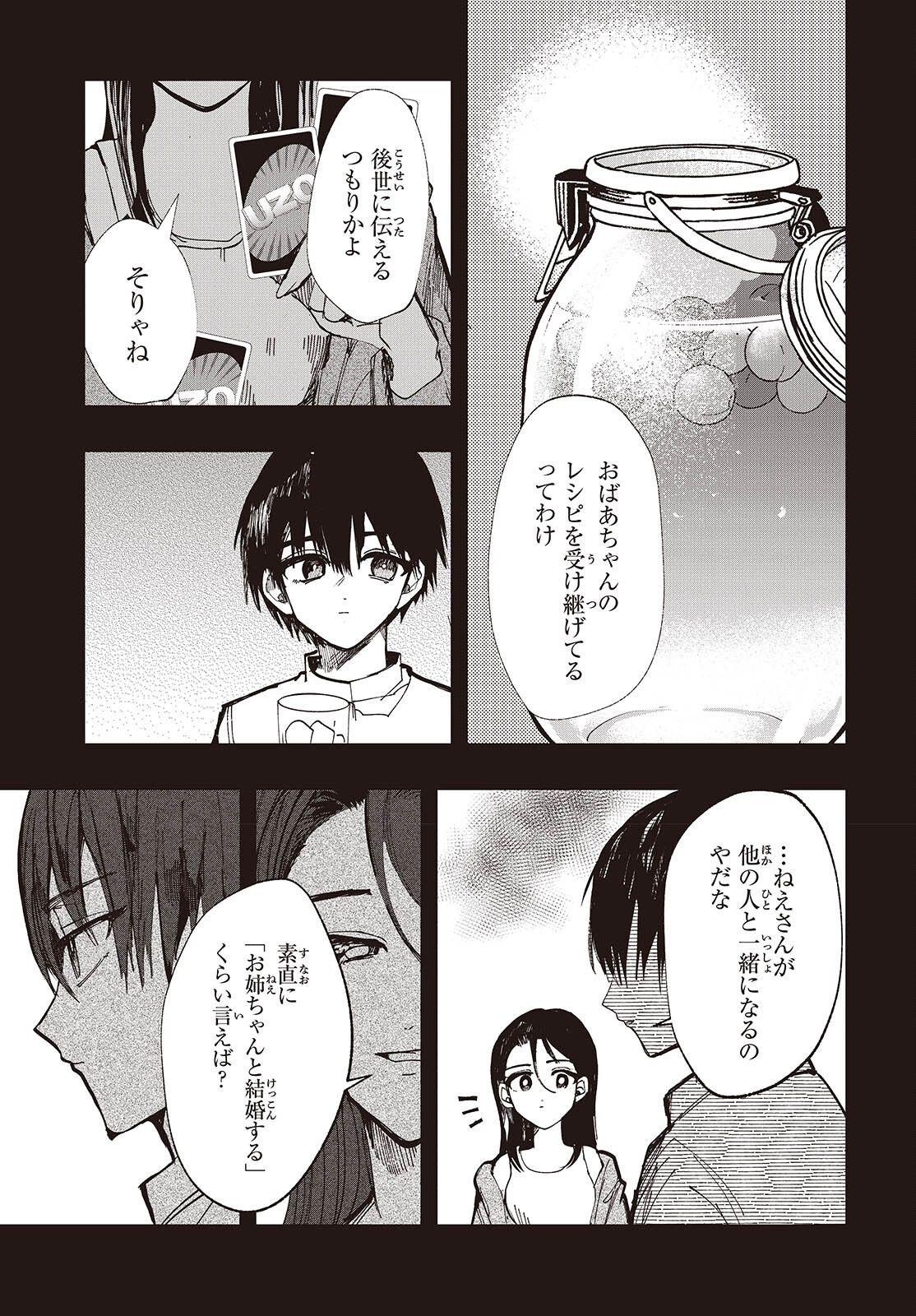 MENTORI SAMA FACELESS SUMMER Chapter 8 - Page 19
