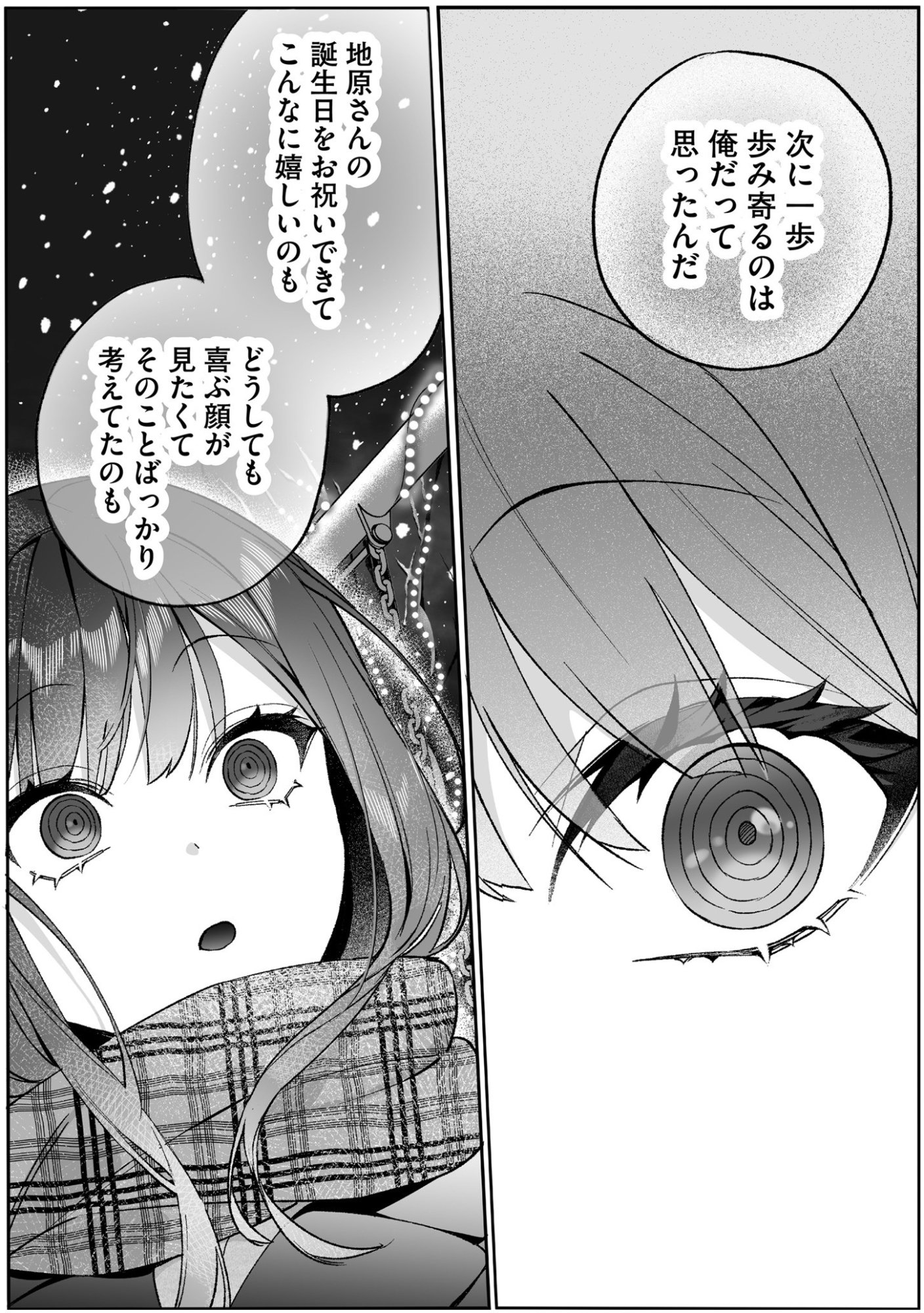 JIRAI NANDESUKA? CHIHARA-SAN Chapter 92 page 10 - nihonkuni.com