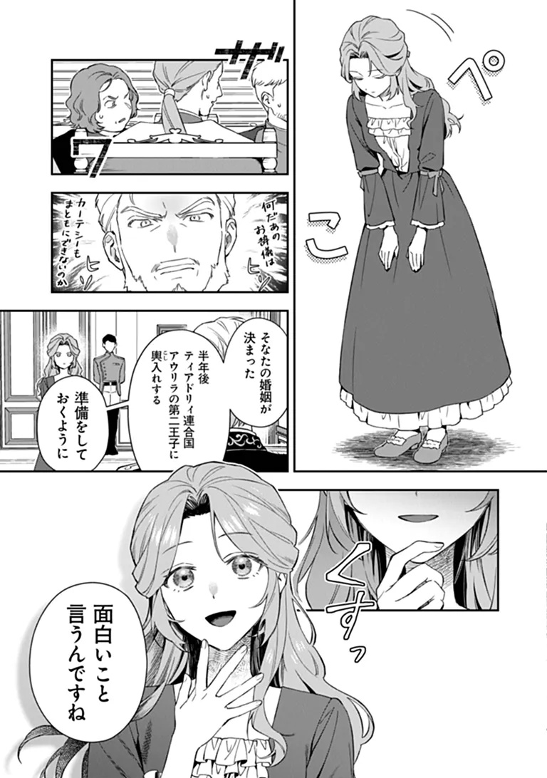 SHINITAGARI NO OUJO Chapter 1 page 13 - nihonkuni.com