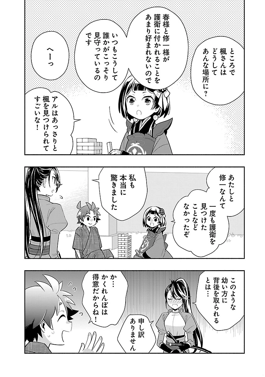 TENSEI SHITE INAKA DE SLOWLIFE WO OKURITAI - RAW Chapter 96 page 18 - nihonkuni.com